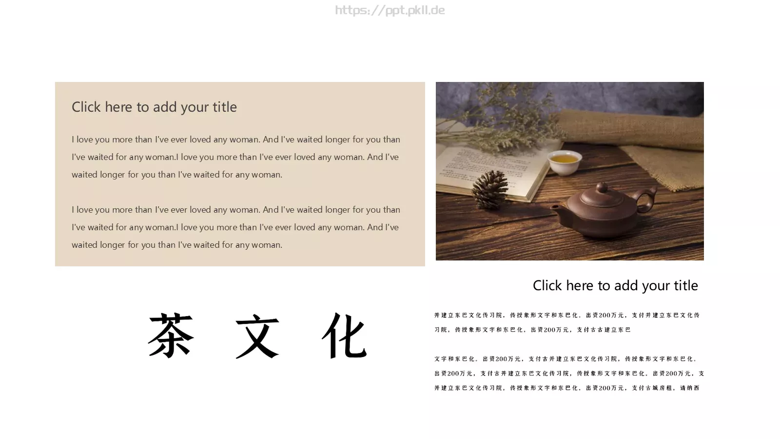 中国风茶文化宣传PPT模板 第 15 页预览图