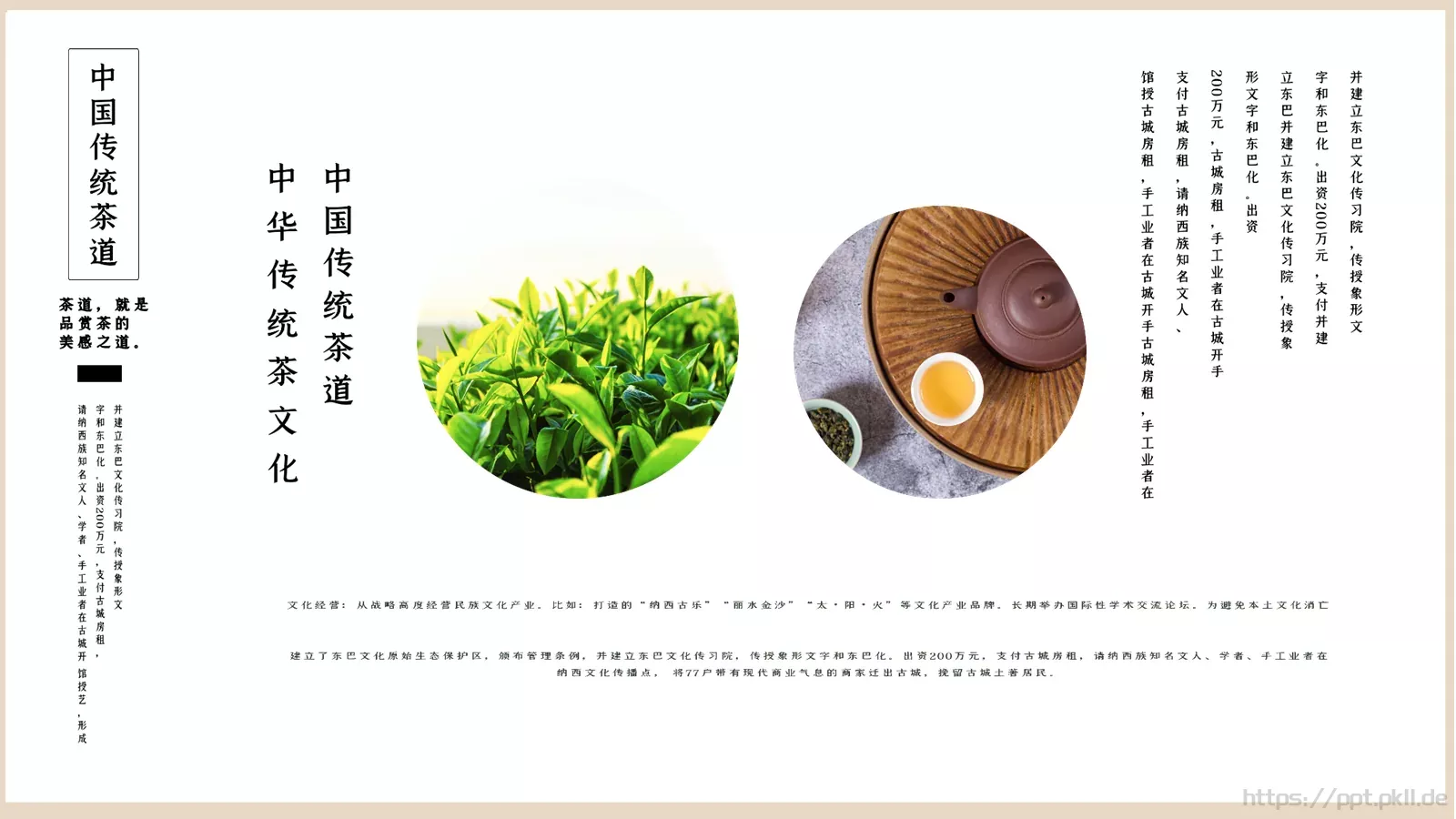 中国风茶文化宣传PPT模板 第 17 页预览图