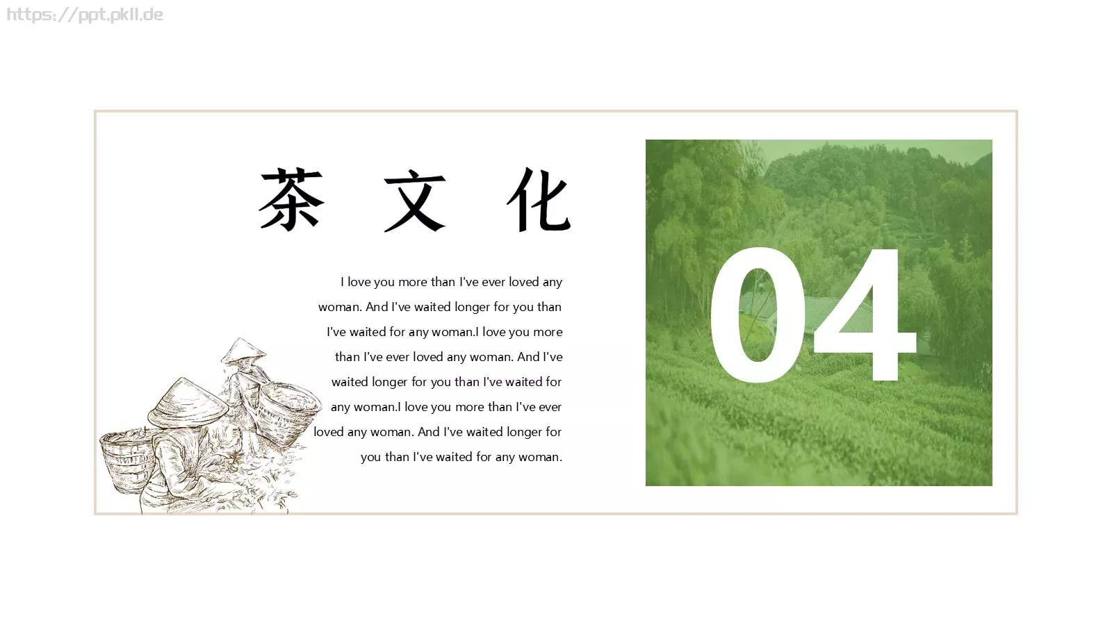 中国风茶文化宣传PPT模板 第 18 页预览图
