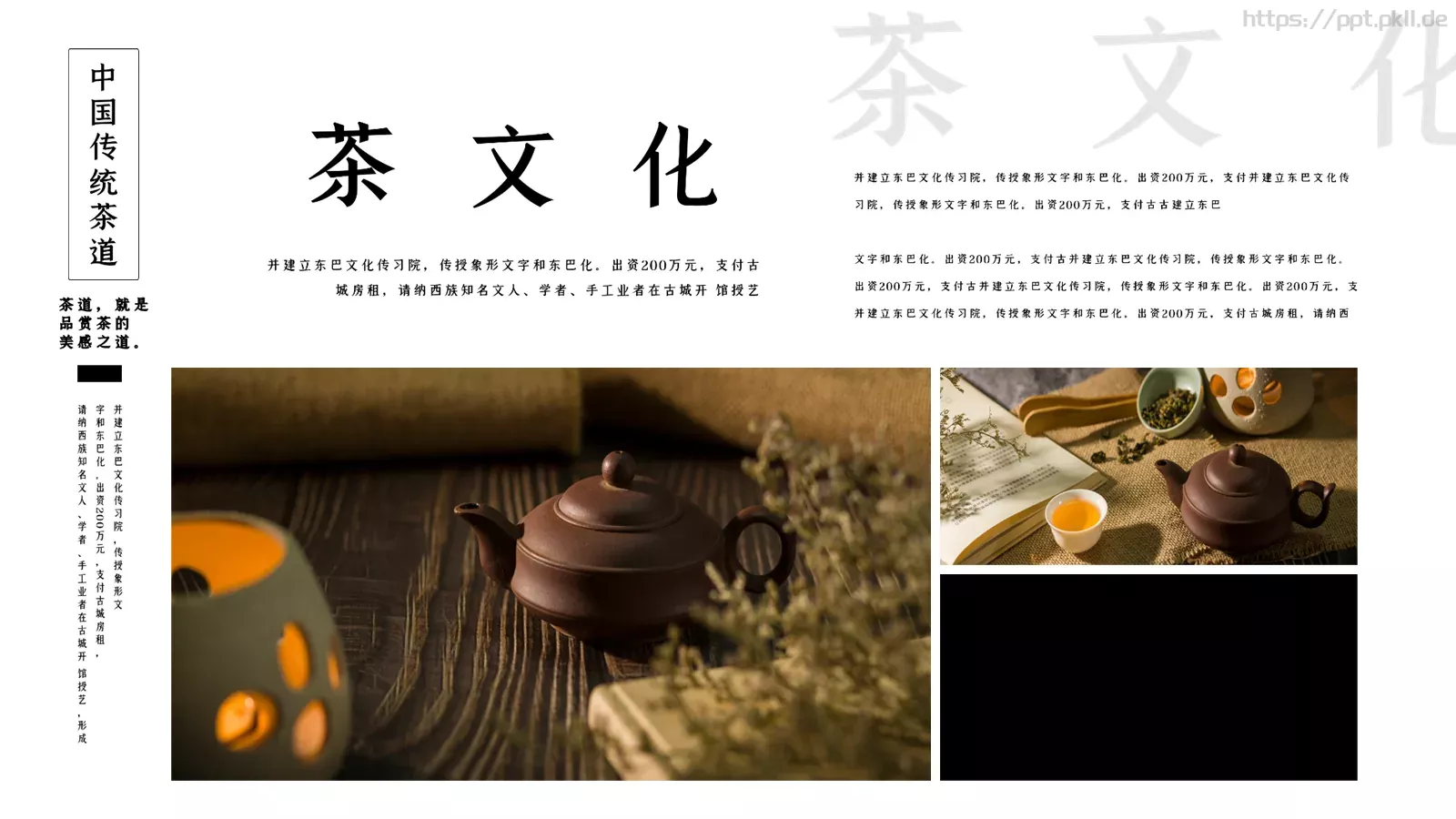 中国风茶文化宣传PPT模板 第 19 页预览图