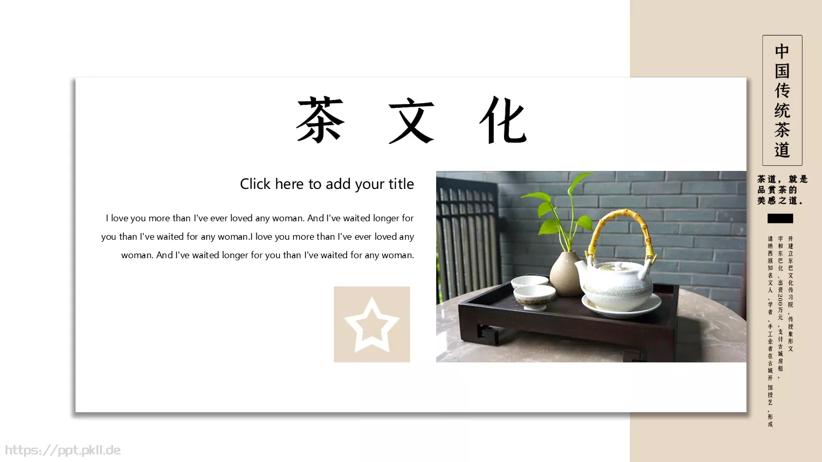 中国风茶文化宣传PPT模板 第 21 页预览图