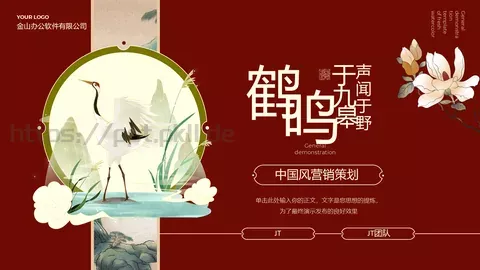 声闻于野中国风营销策划PPT模板 缩略图