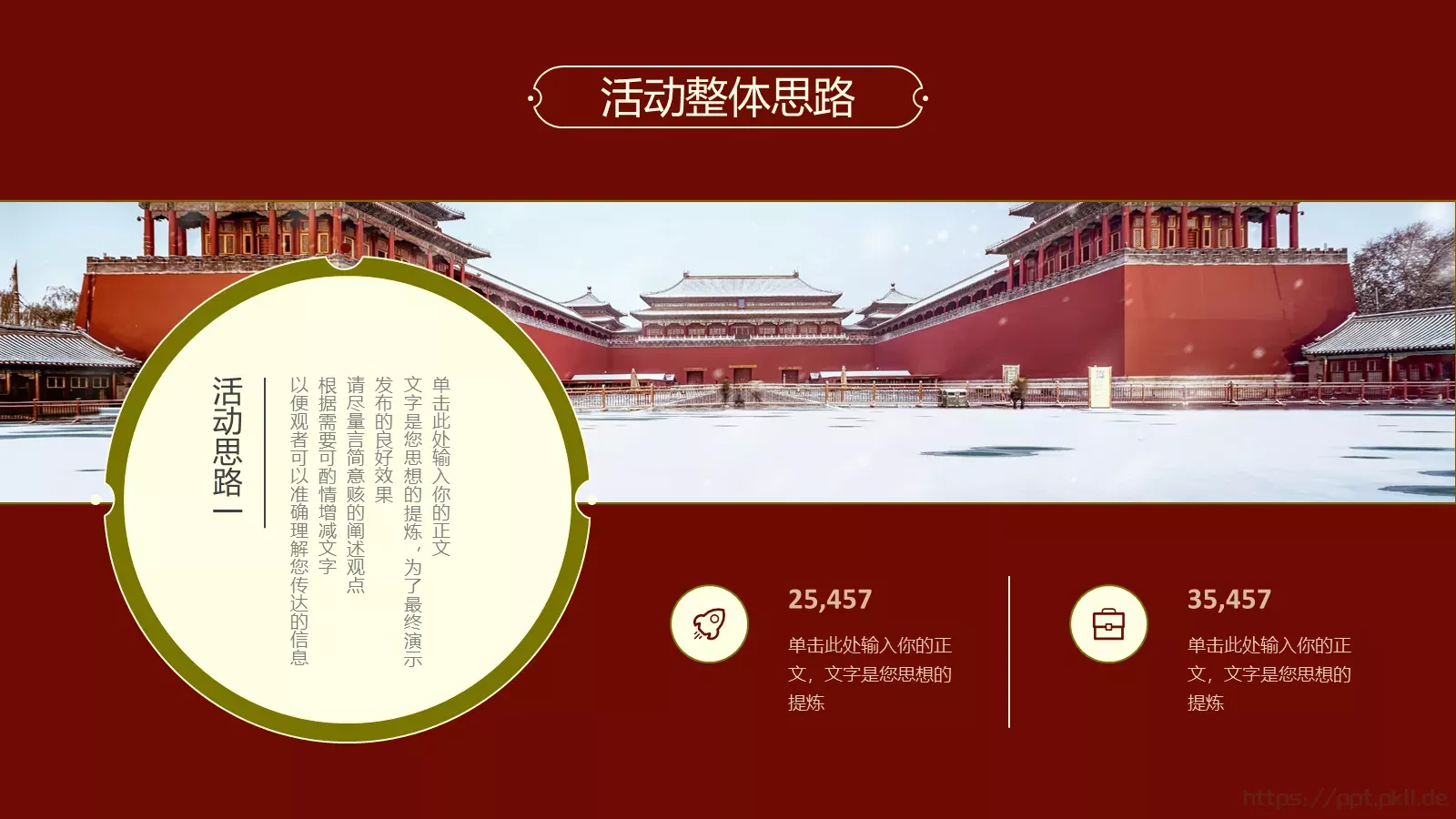 声闻于野中国风营销策划PPT模板 第 6 页预览图