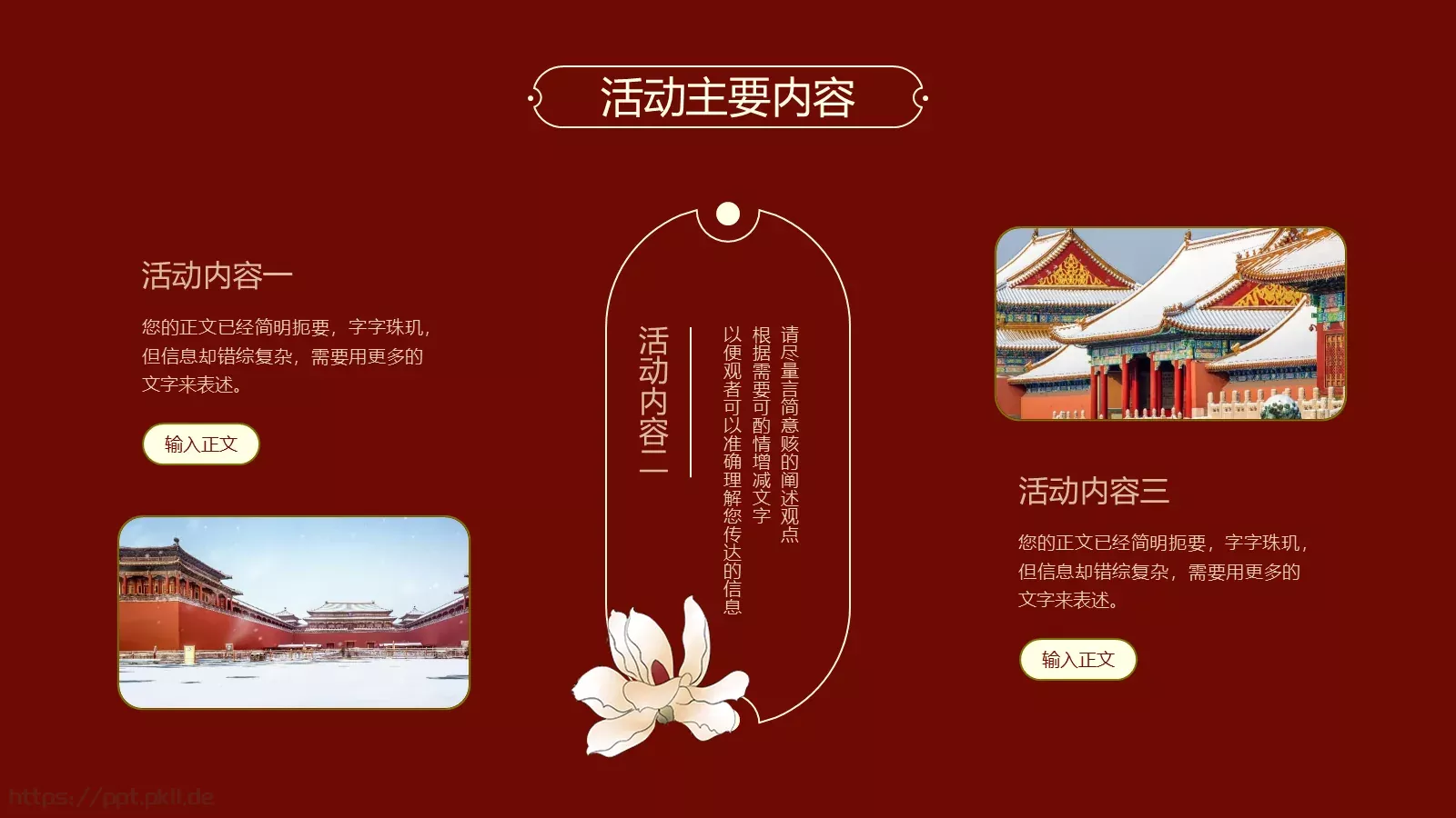 声闻于野中国风营销策划PPT模板 第 9 页预览图