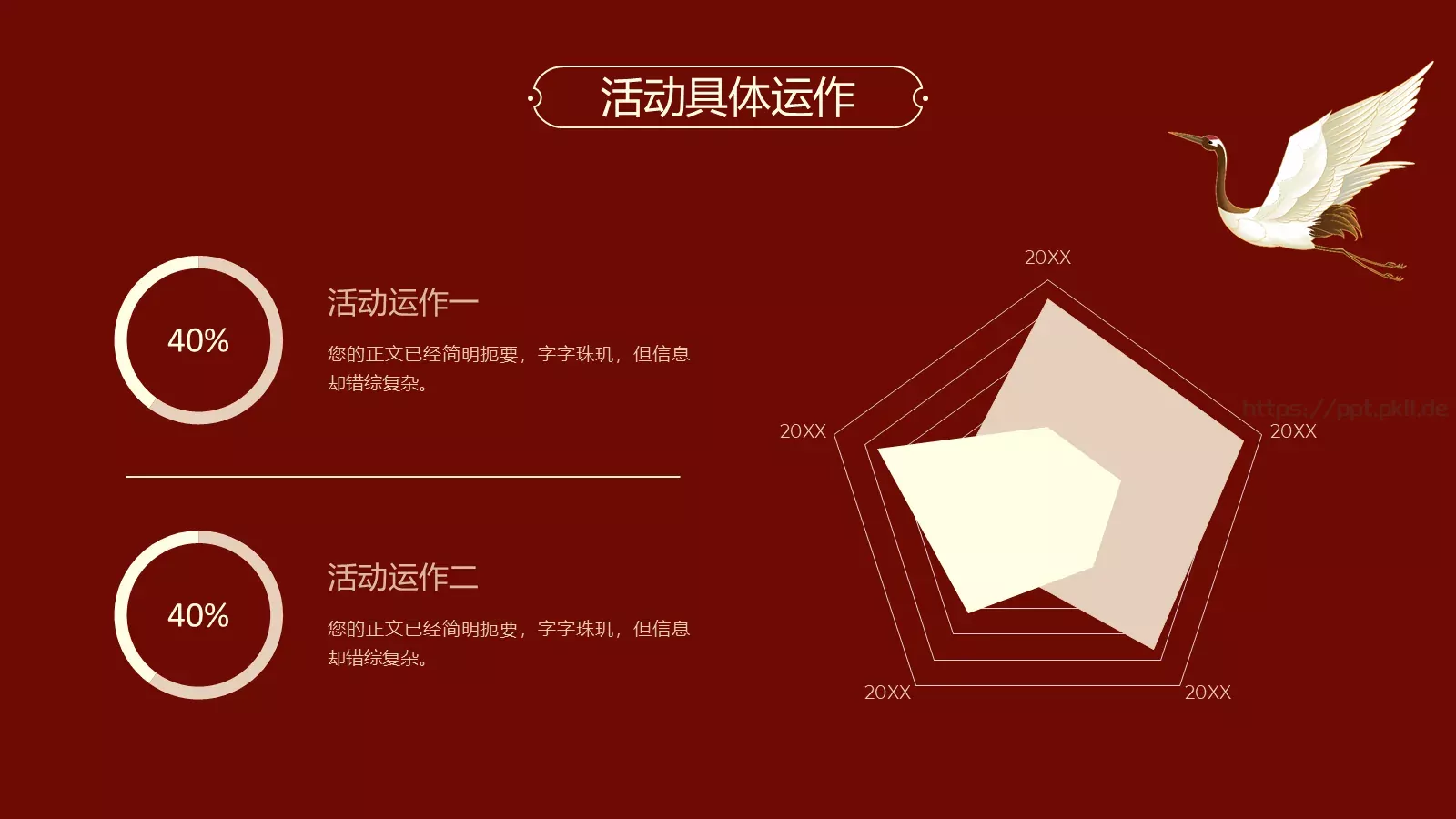 声闻于野中国风营销策划PPT模板 第 13 页预览图