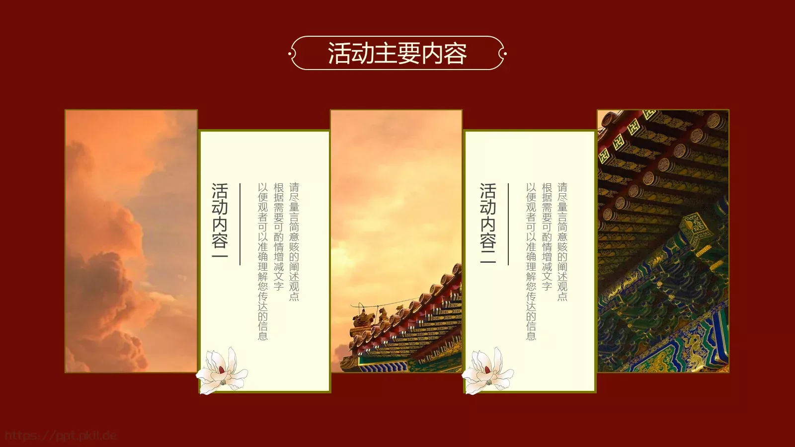 声闻于野中国风营销策划PPT模板 第 11 页预览图