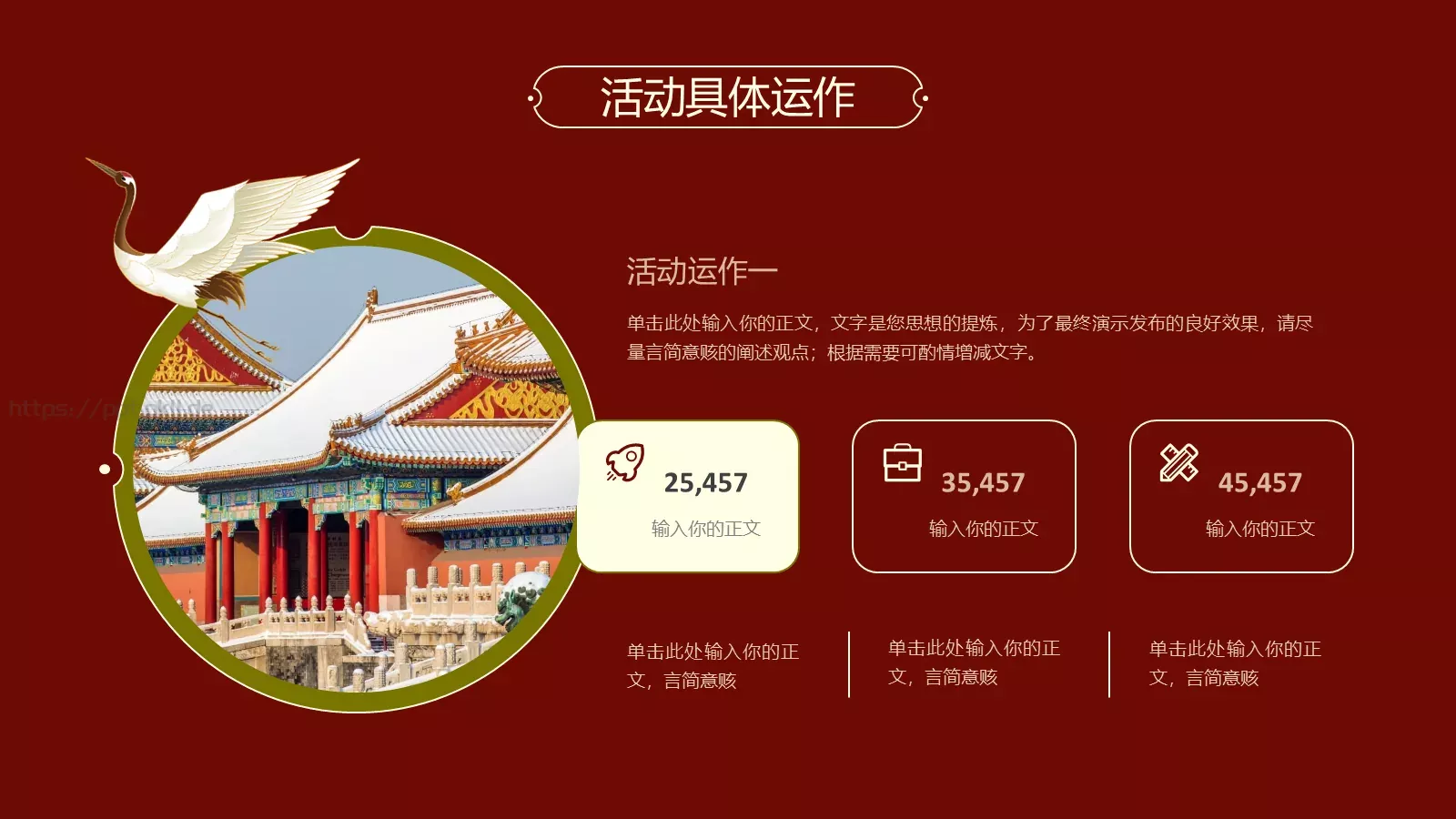 声闻于野中国风营销策划PPT模板 第 14 页预览图