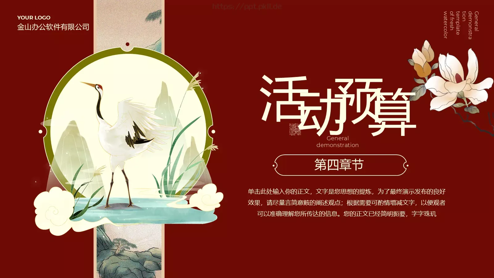 声闻于野中国风营销策划PPT模板 第 16 页预览图