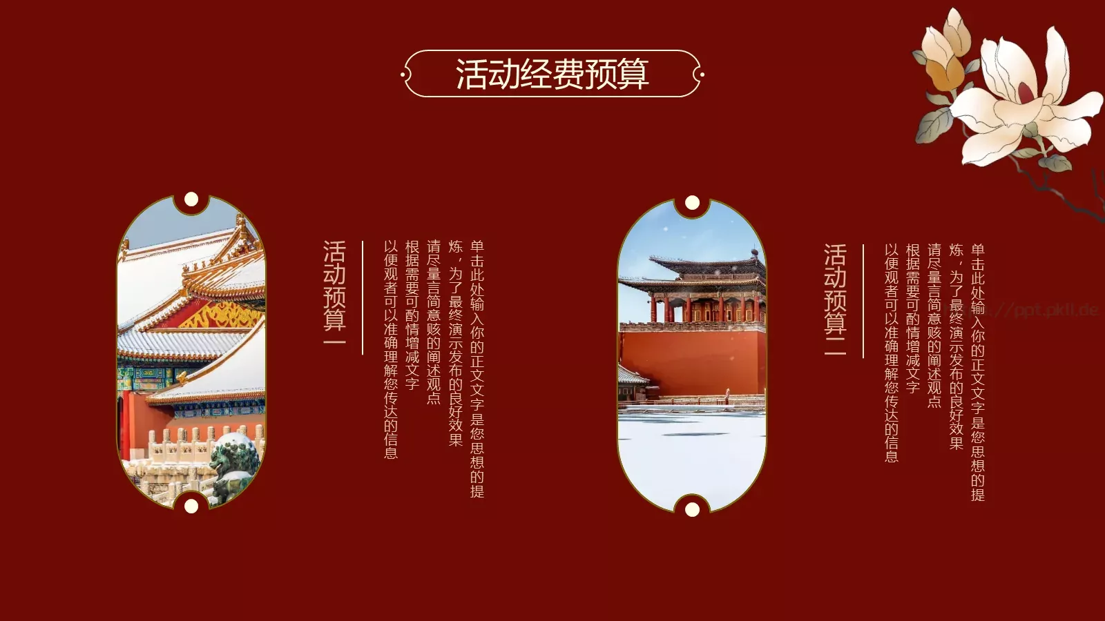 声闻于野中国风营销策划PPT模板 第 17 页预览图