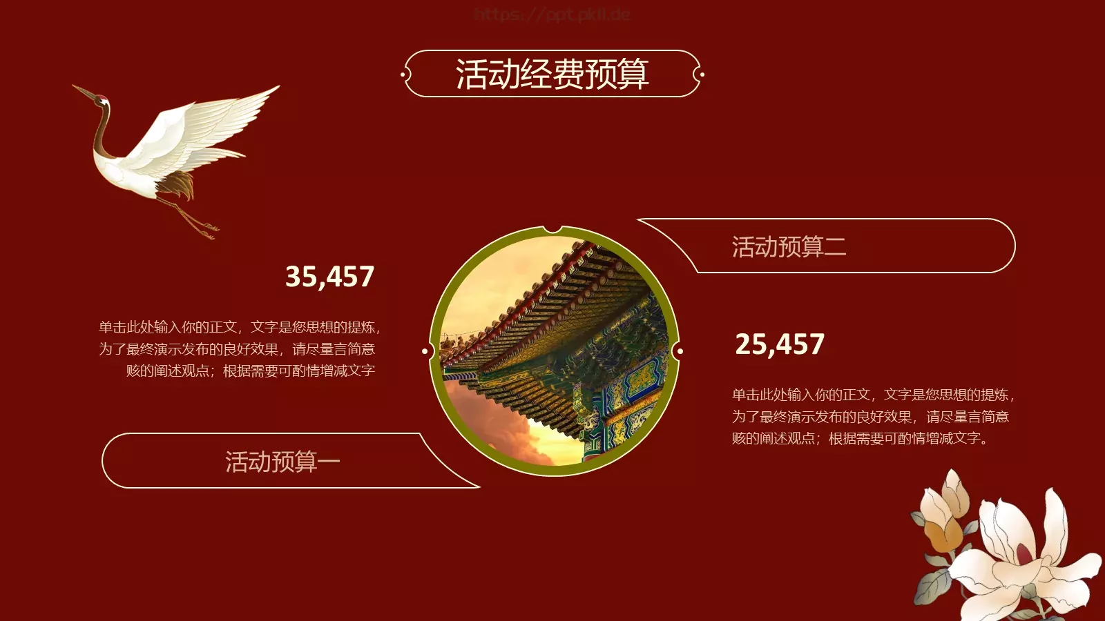 声闻于野中国风营销策划PPT模板 第 19 页预览图