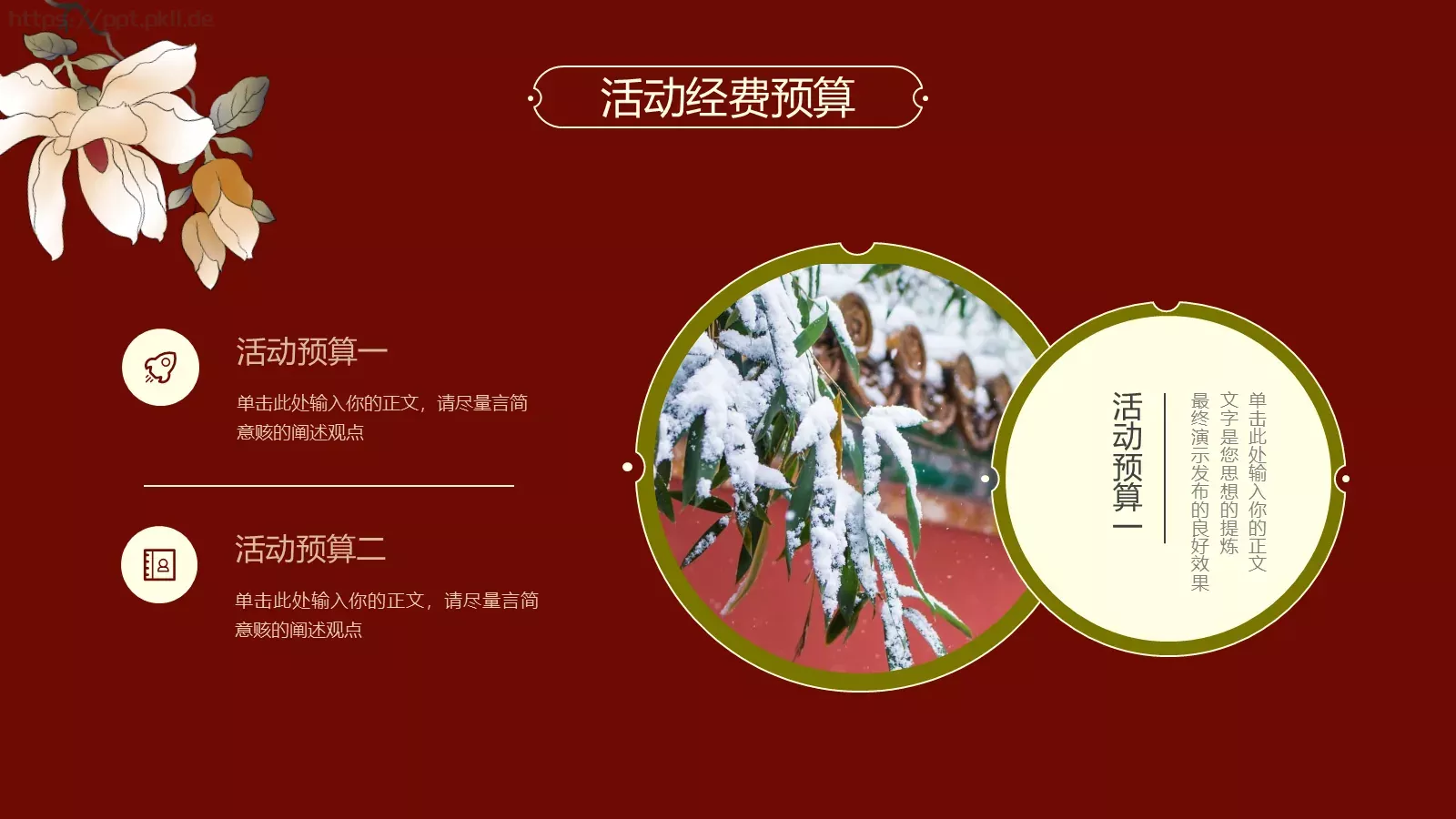 声闻于野中国风营销策划PPT模板 第 18 页预览图