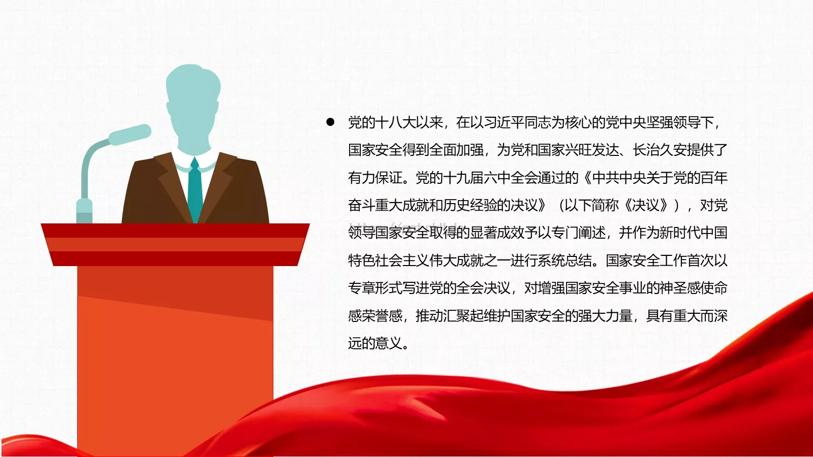 新时代国家安全教育课件 第 2 页缩略图