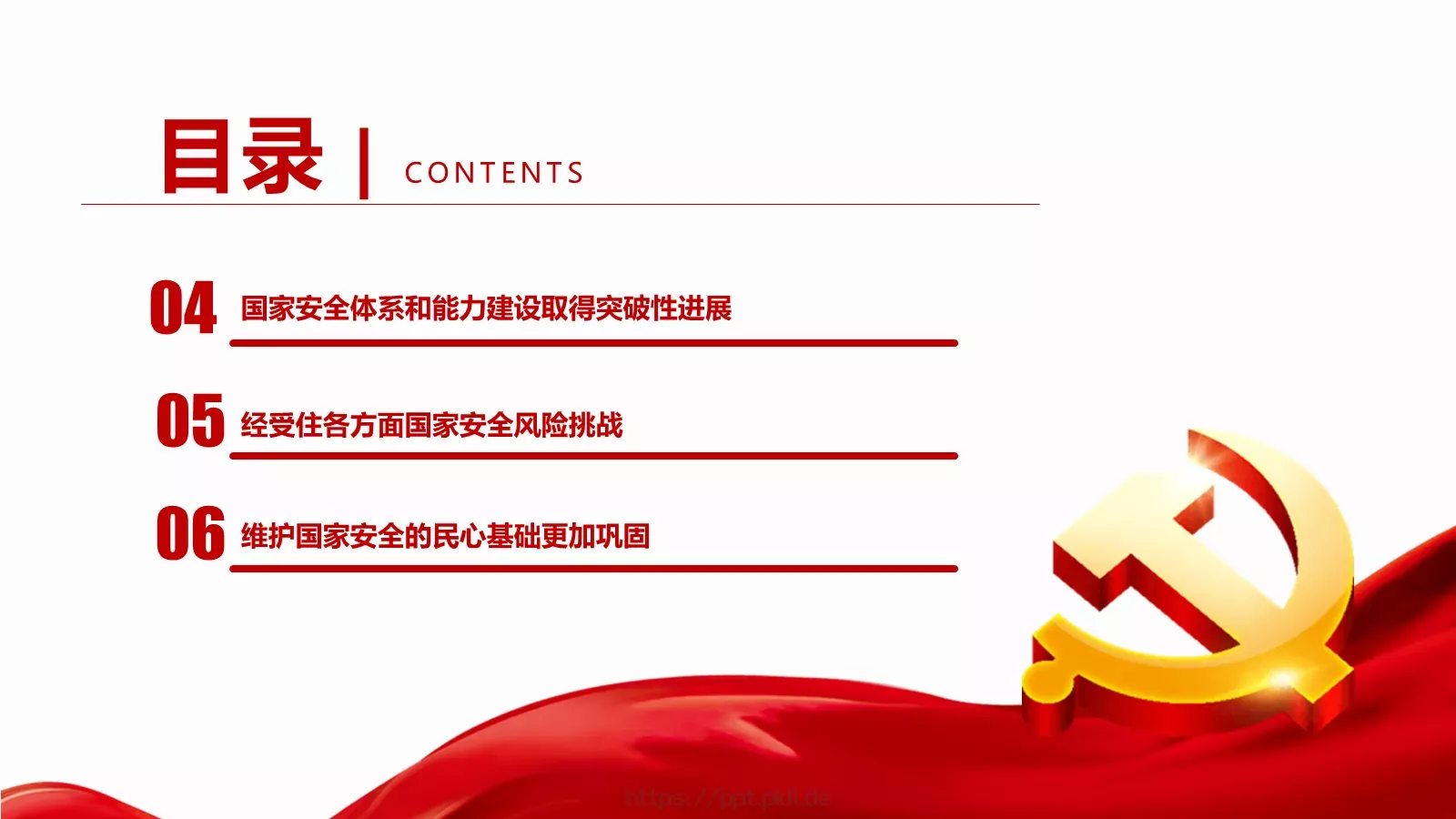 新时代国家安全教育课件 第 4 页缩略图