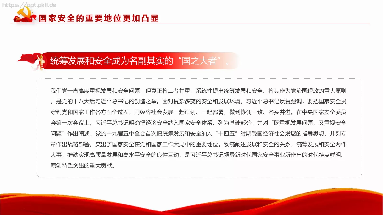 新时代国家安全教育课件 第 8 页预览图
