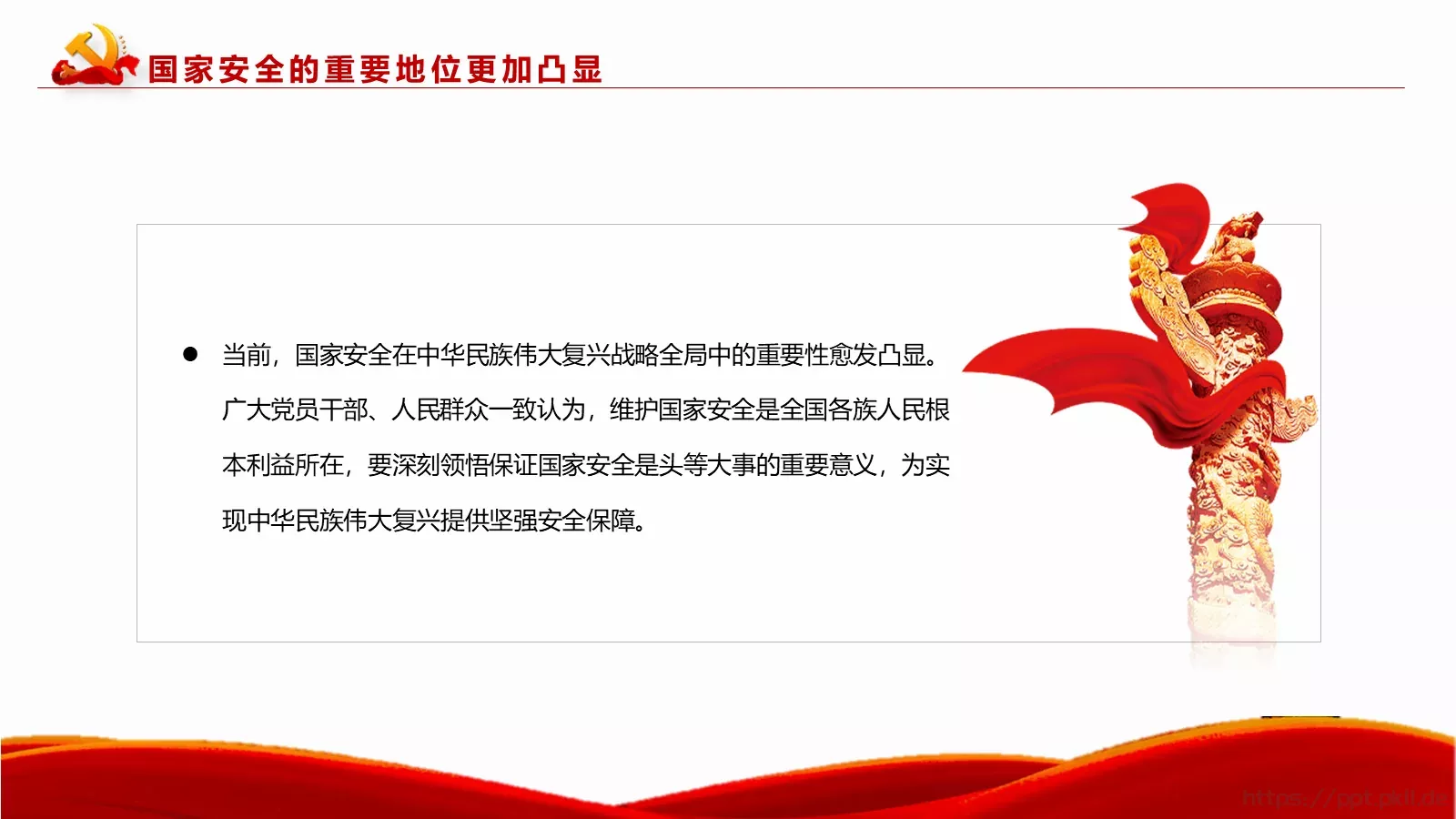 新时代国家安全教育课件 第 9 页预览图