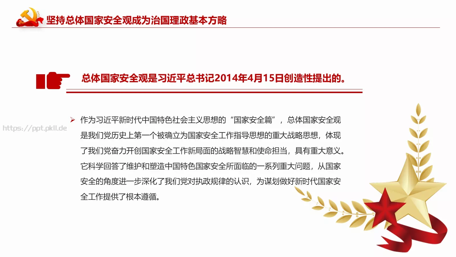新时代国家安全教育课件 第 11 页预览图