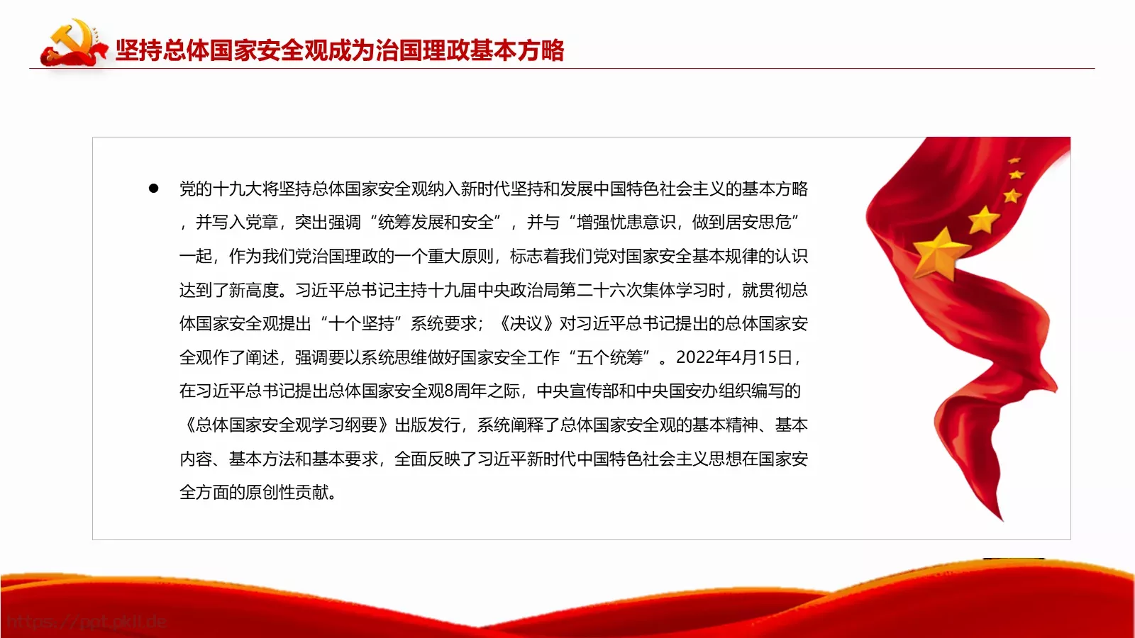 新时代国家安全教育课件 第 12 页预览图