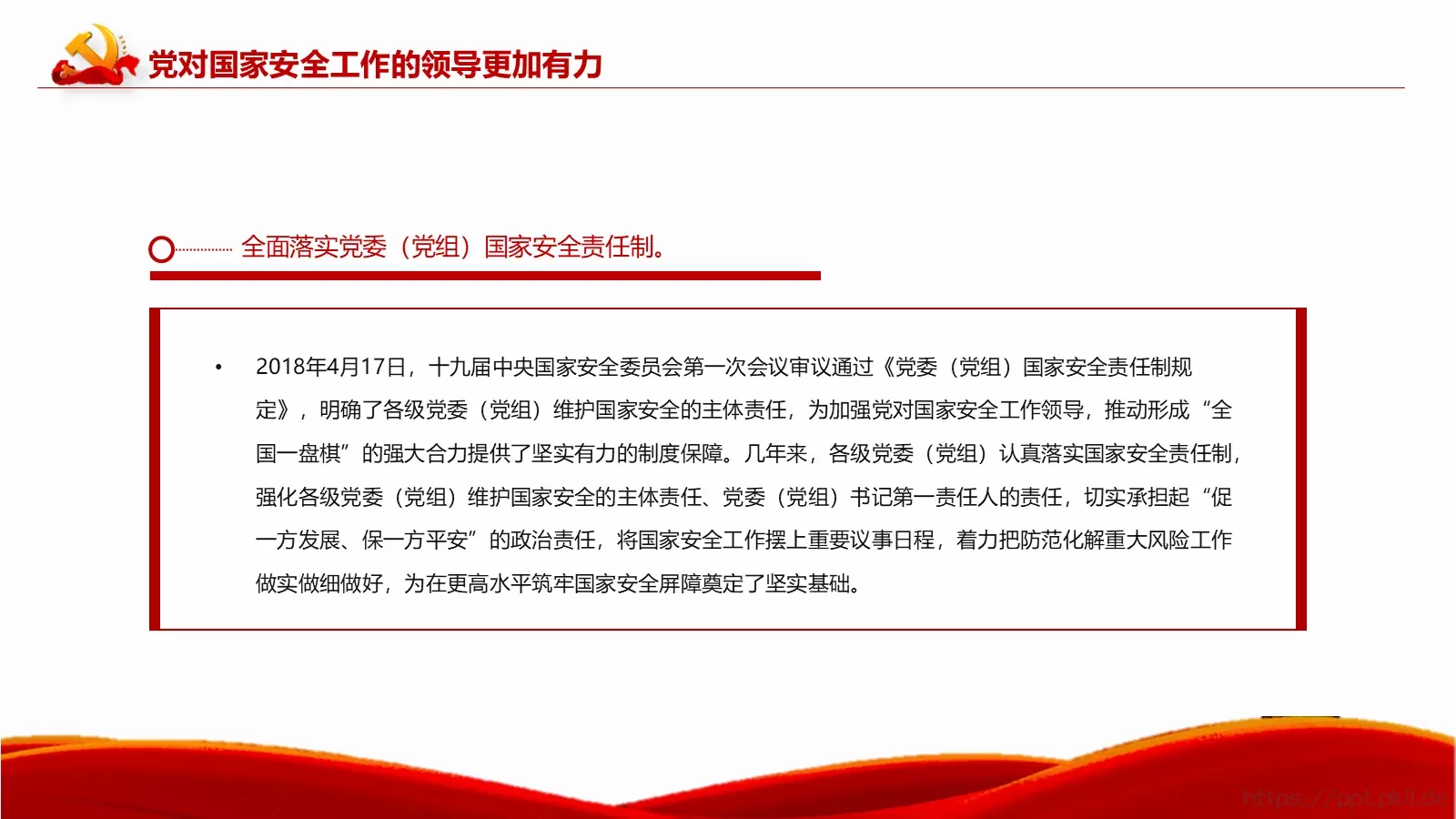 新时代国家安全教育课件 第 16 页预览图