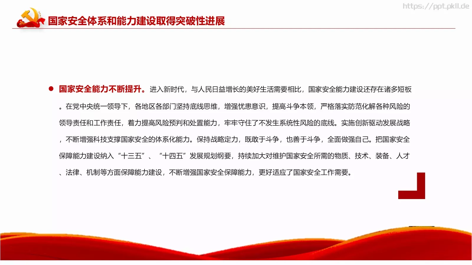 新时代国家安全教育课件 第 20 页预览图
