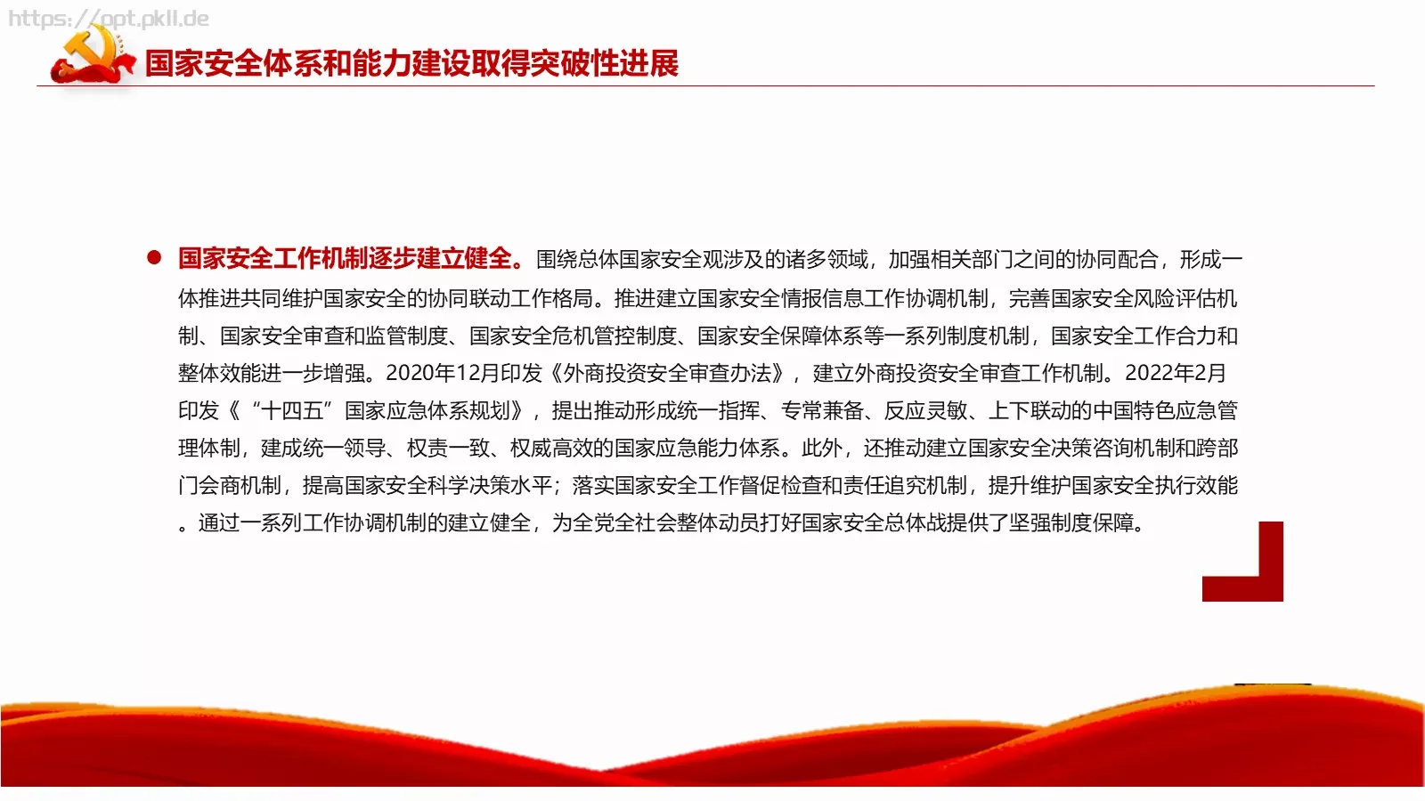 新时代国家安全教育课件 第 19 页预览图