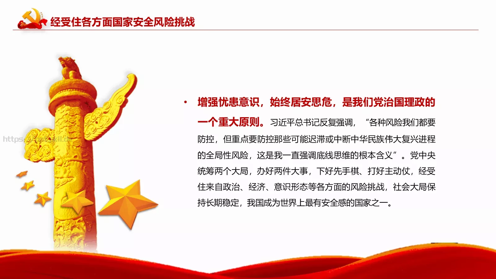 新时代国家安全教育课件 第 22 页预览图