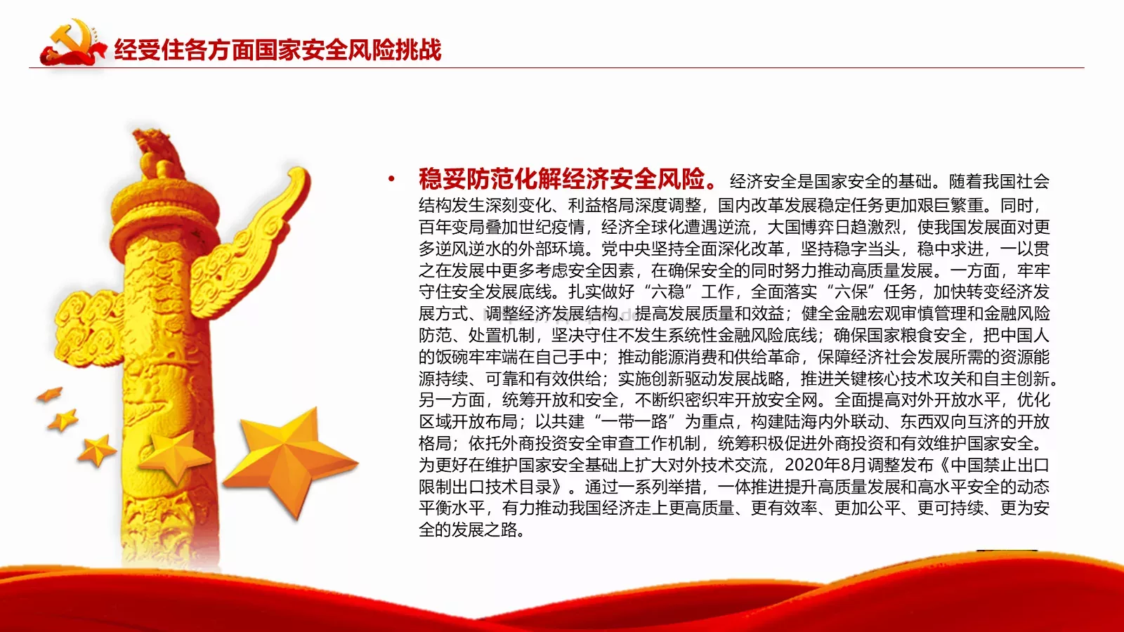 新时代国家安全教育课件 第 24 页预览图