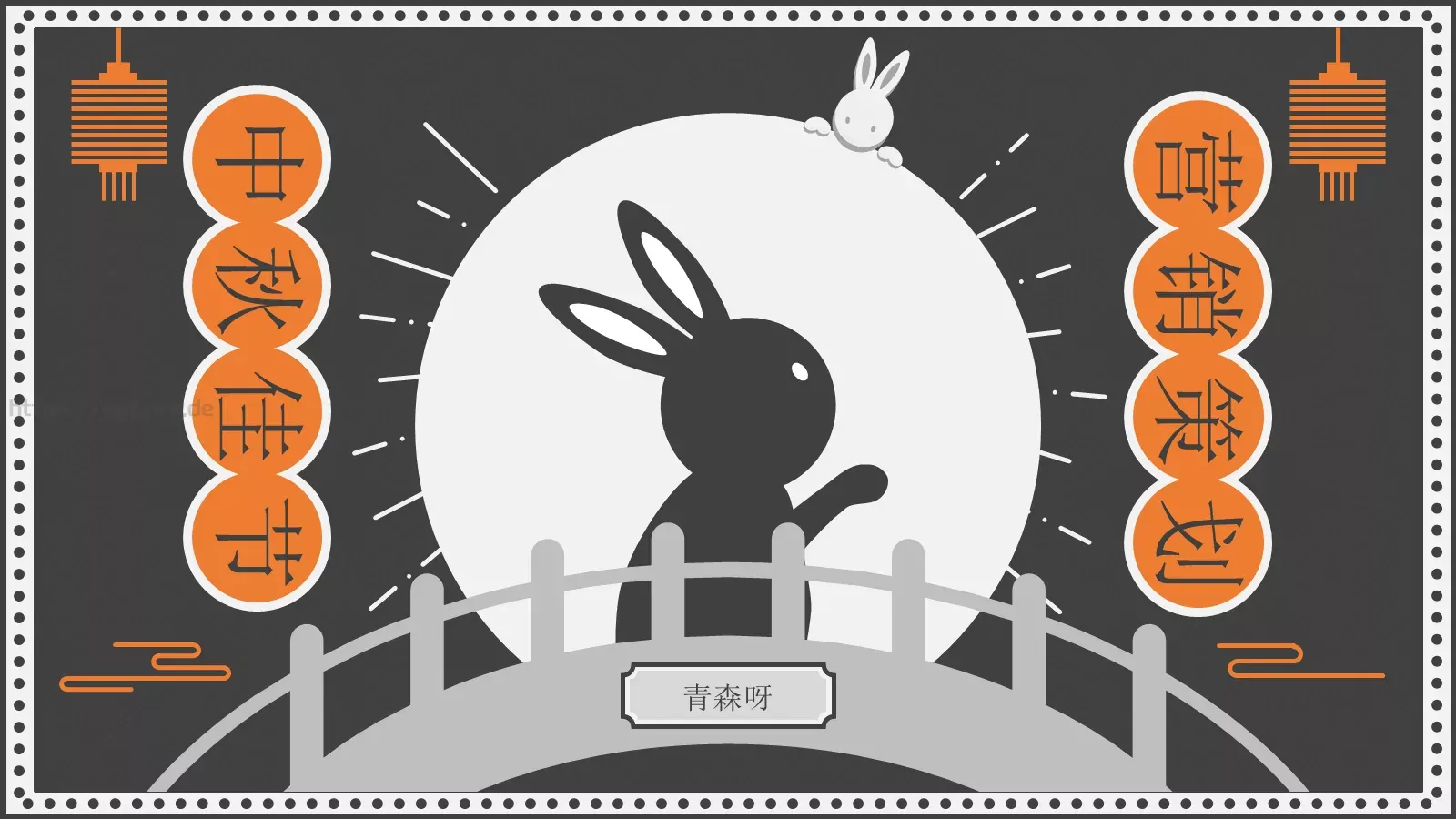 中秋佳节PPT模板 封面图