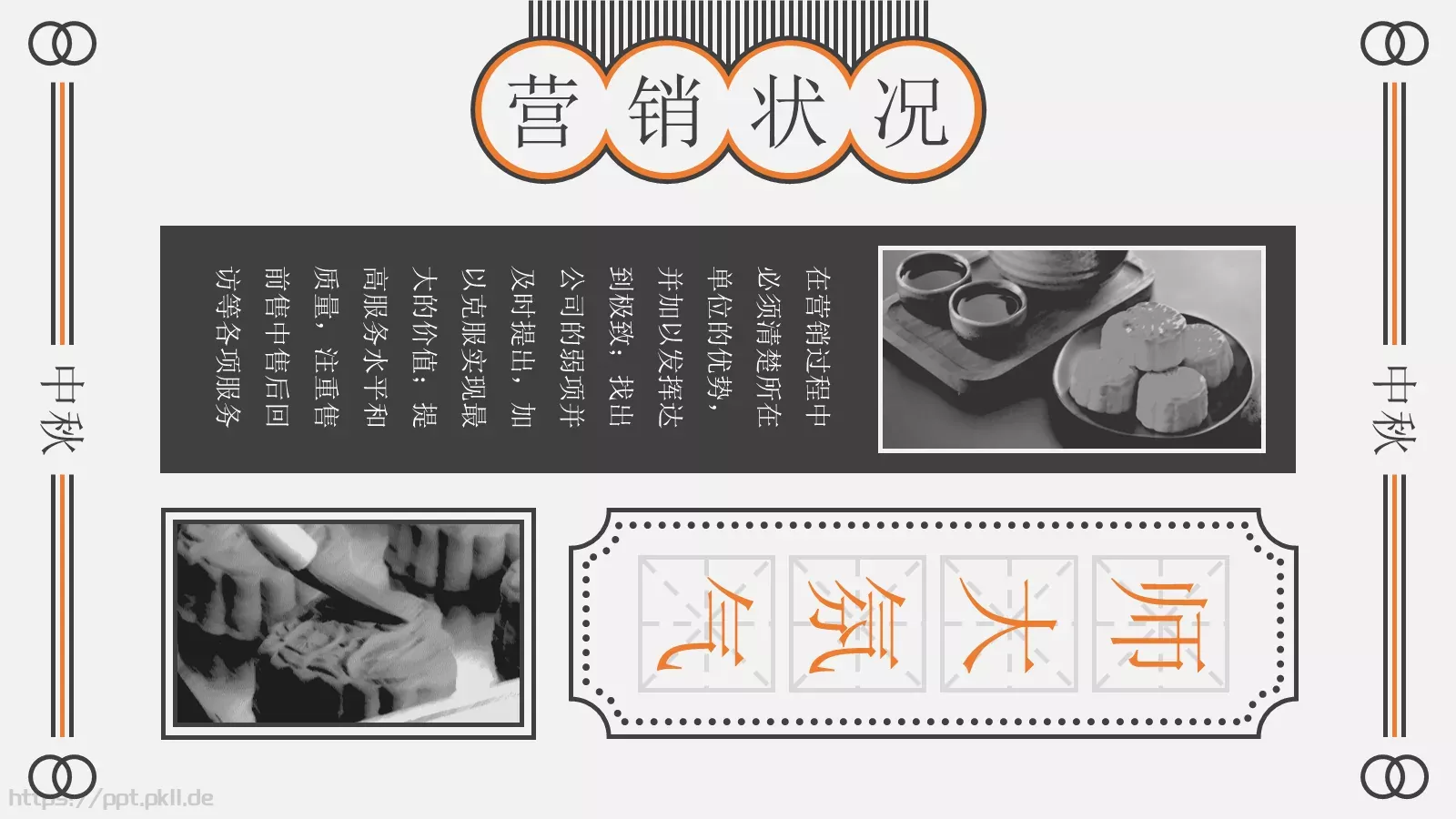 中秋佳节PPT模板 第 5 页预览图