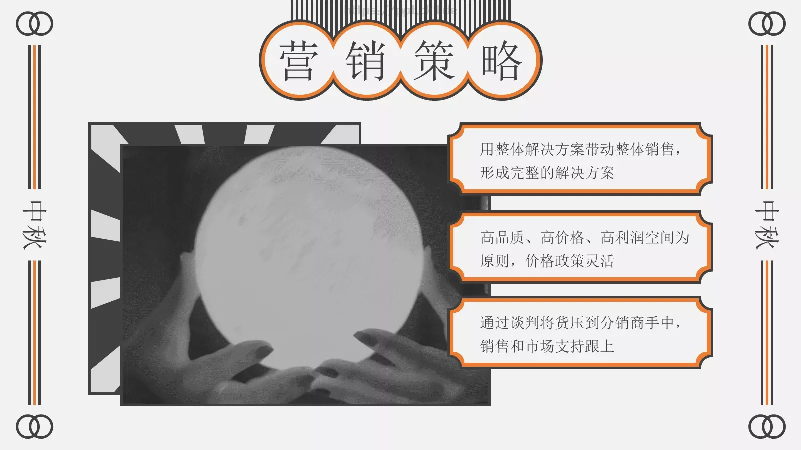 中秋佳节PPT模板 第 12 页预览图