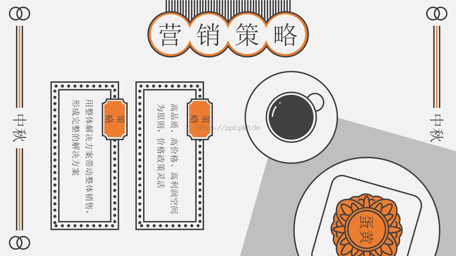 中秋佳节PPT模板 第 14 页预览图