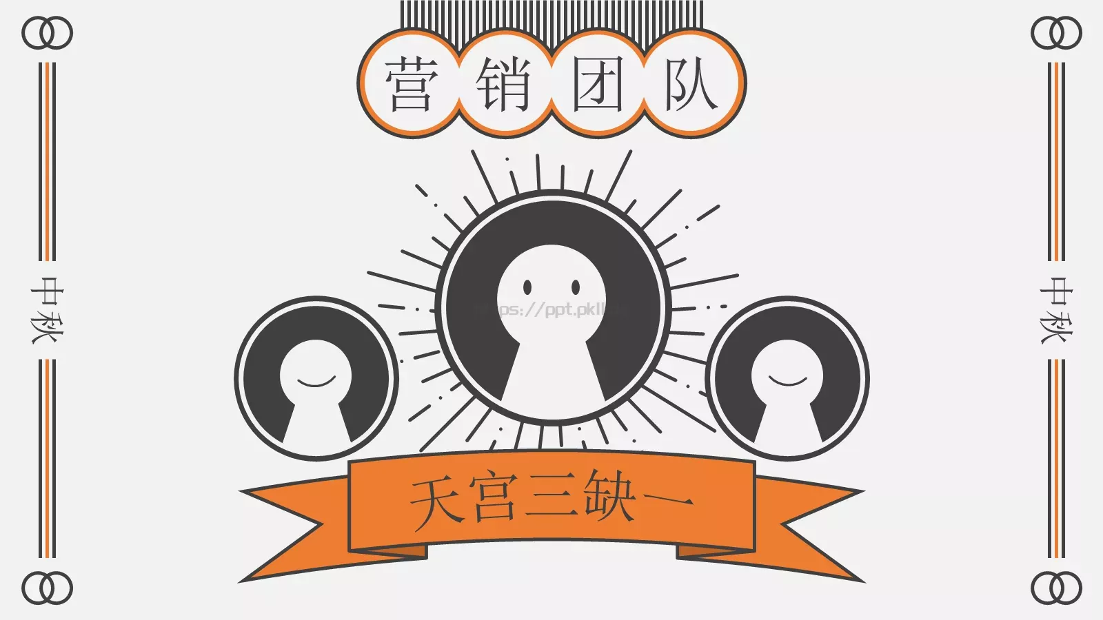 中秋佳节PPT模板 第 16 页预览图