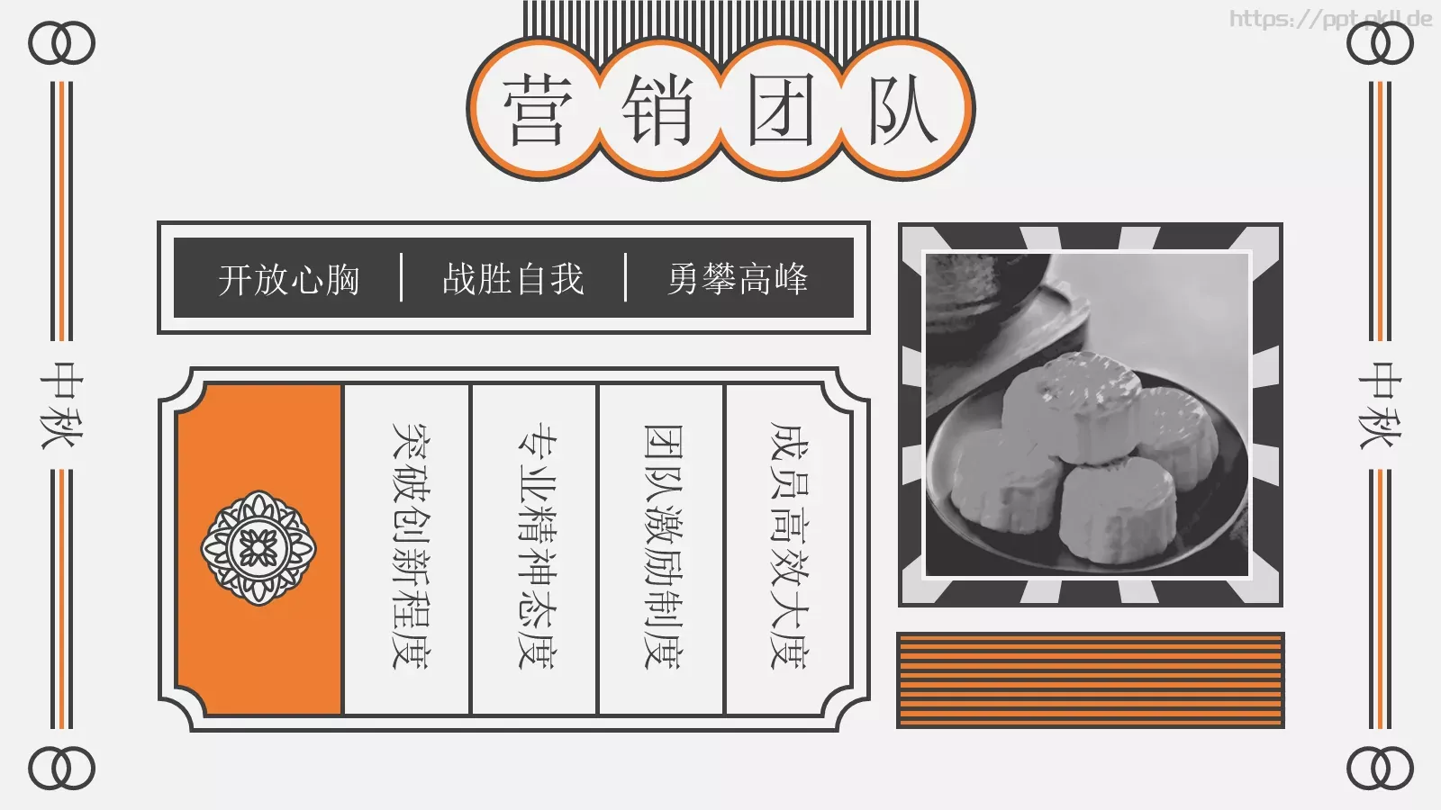 中秋佳节PPT模板 第 17 页预览图