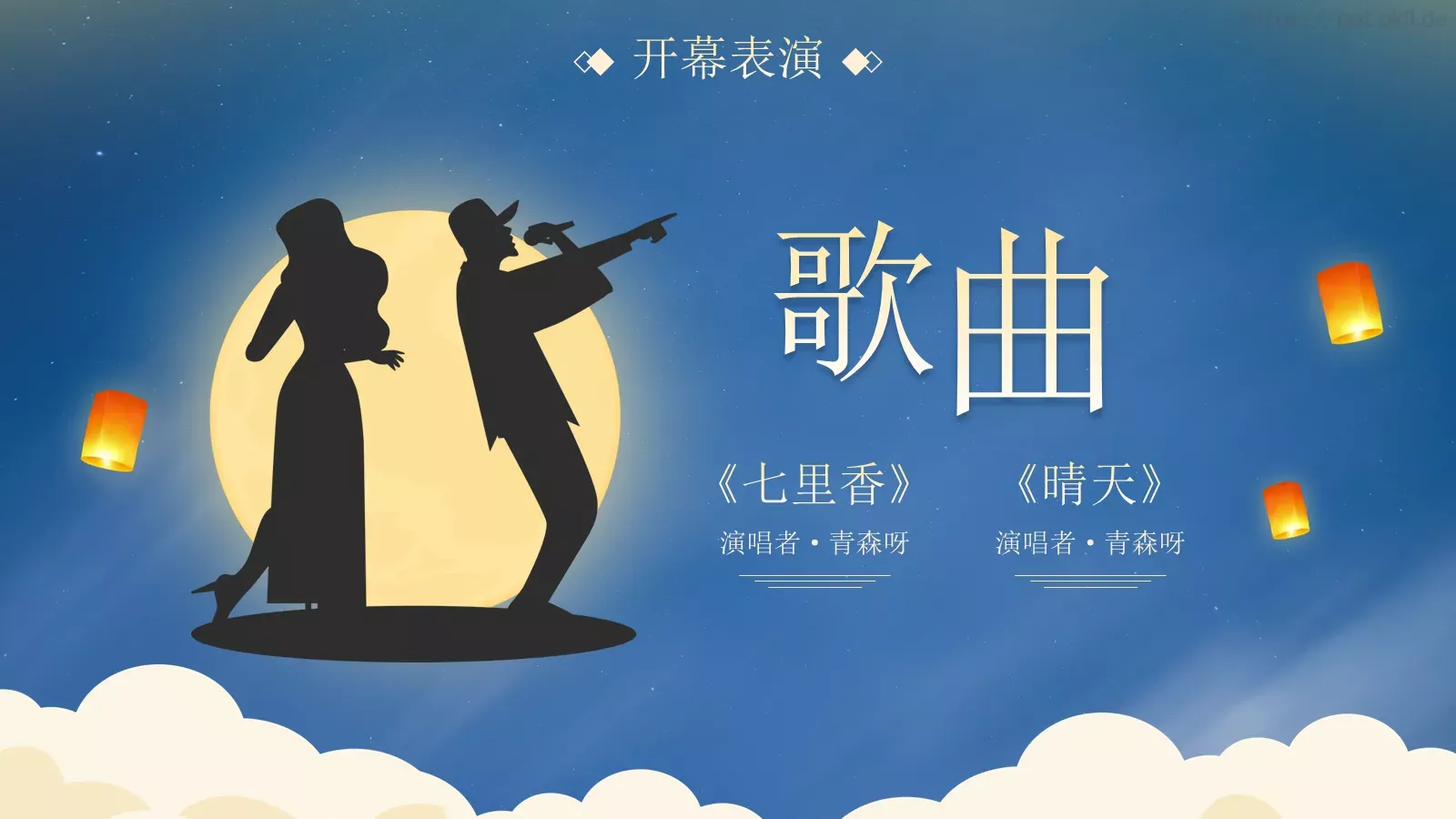 中秋总结晚会PPT模板 第 5 页预览图