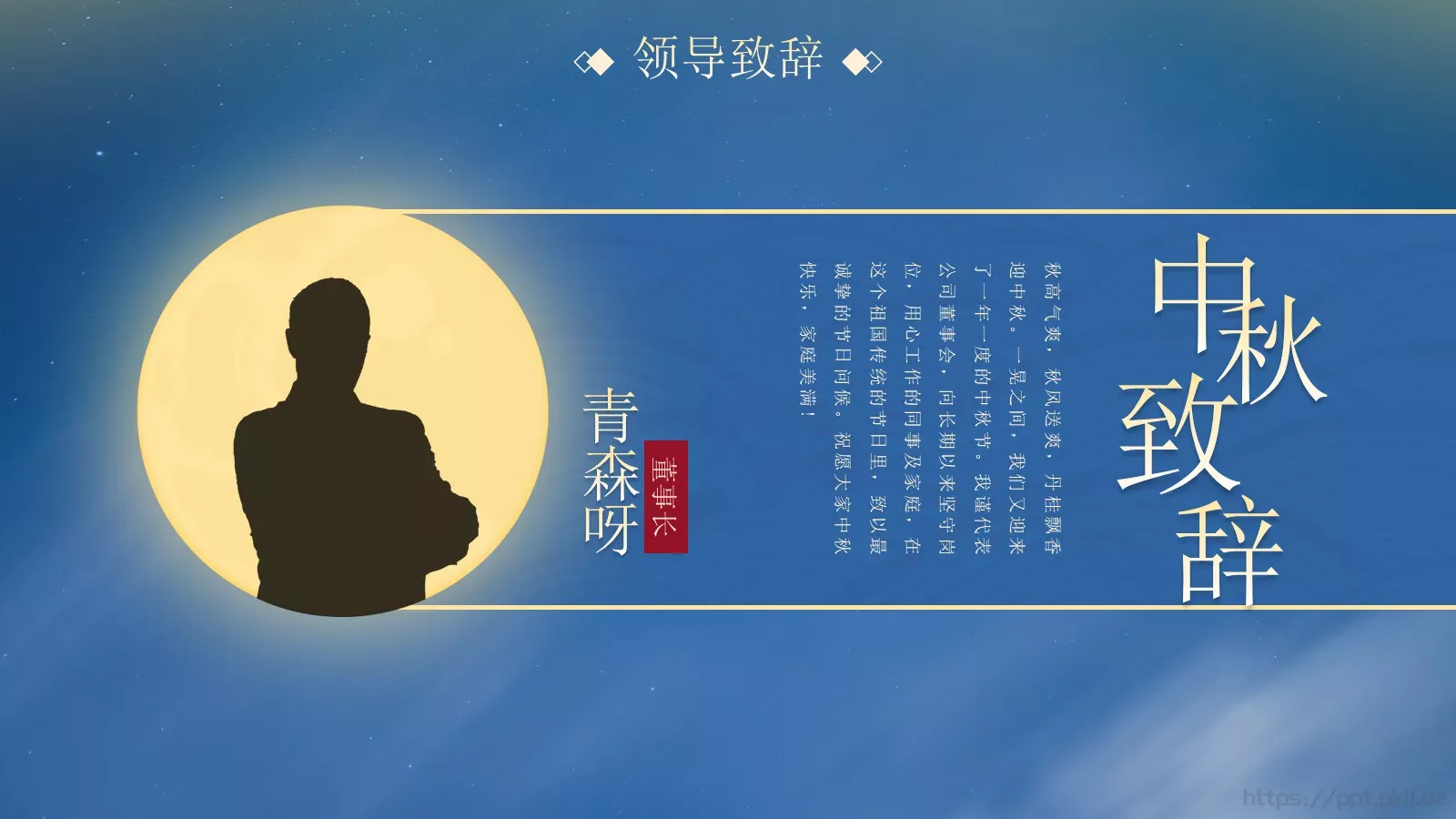 中秋总结晚会PPT模板 第 4 页缩略图