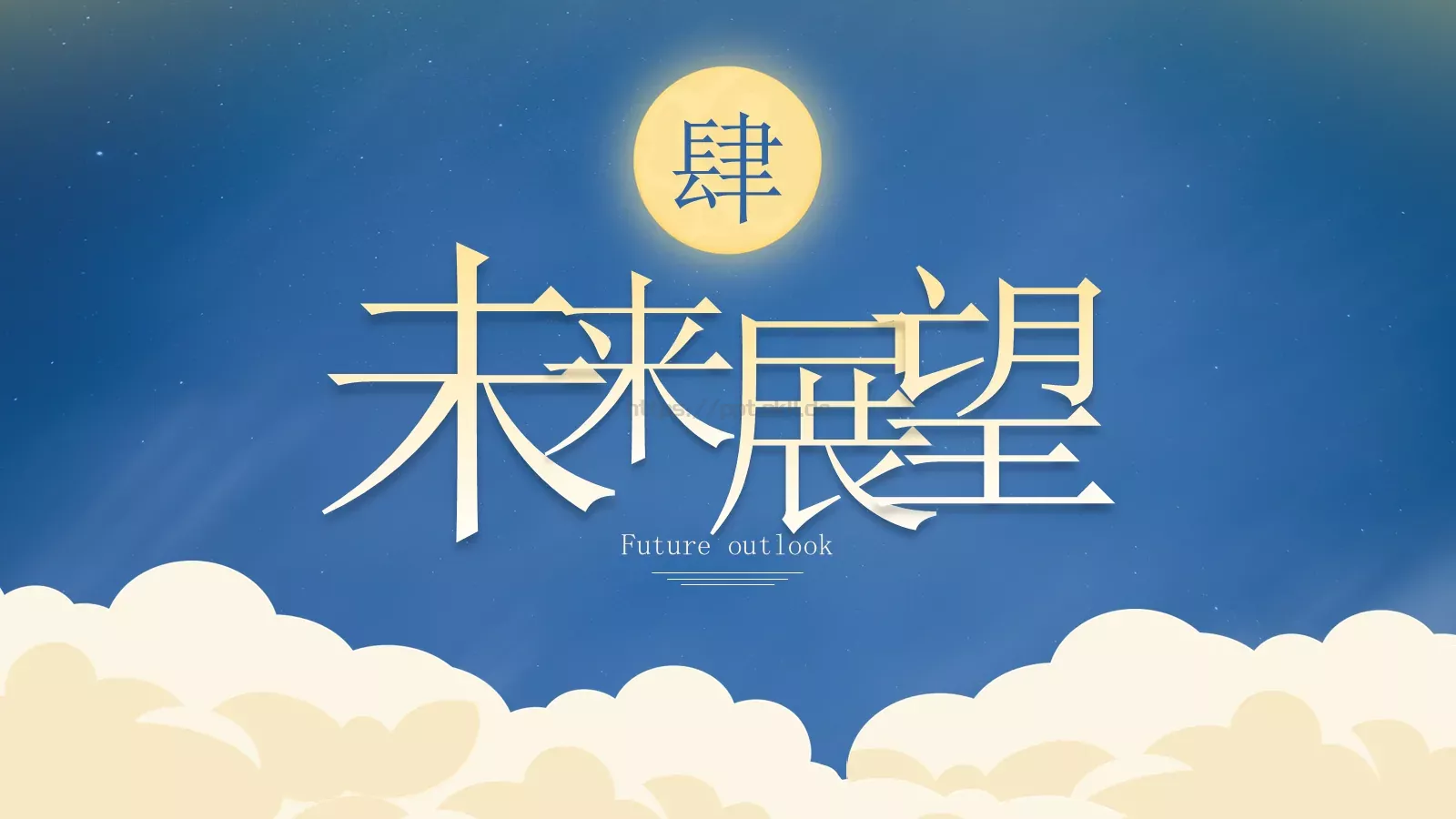 中秋总结晚会PPT模板 第 13 页预览图