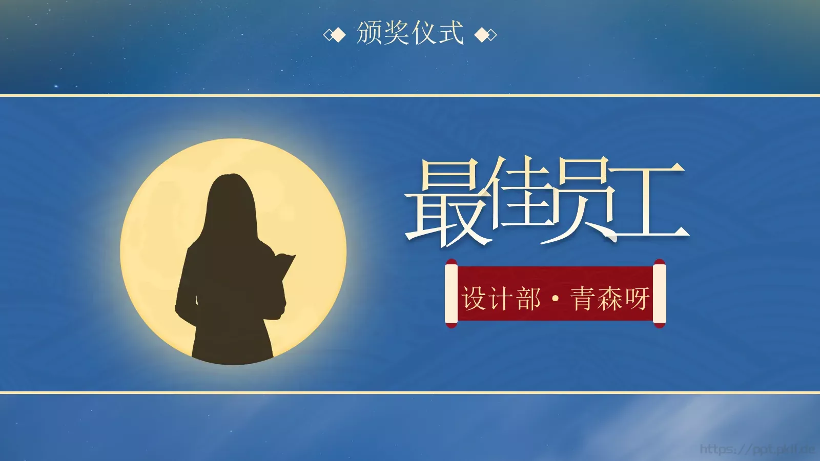 中秋总结晚会PPT模板 第 12 页预览图