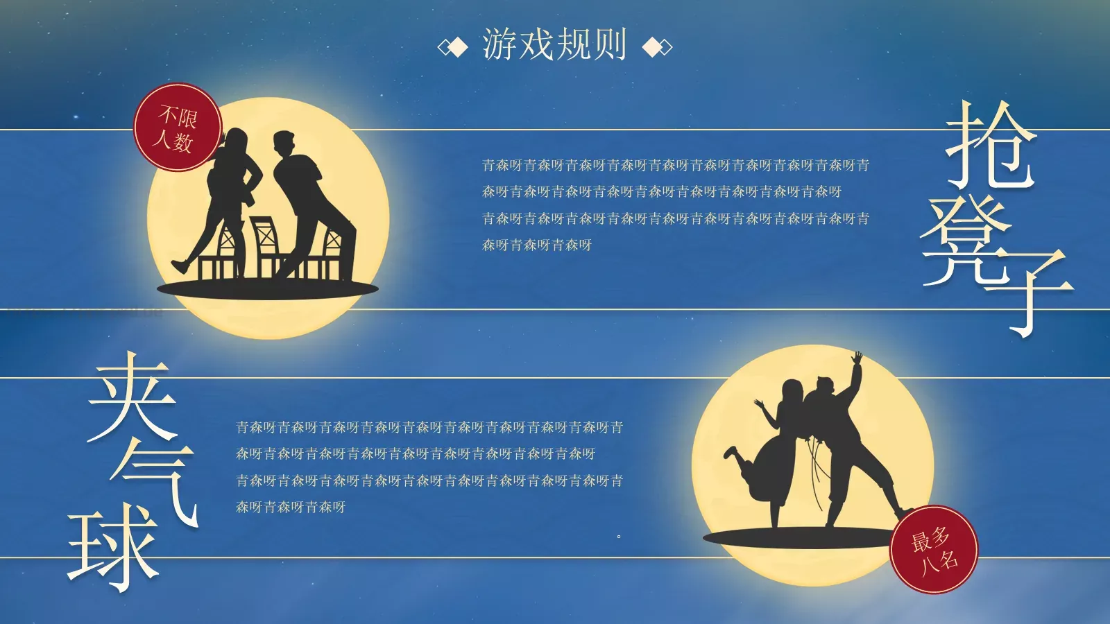 中秋总结晚会PPT模板 第 19 页预览图