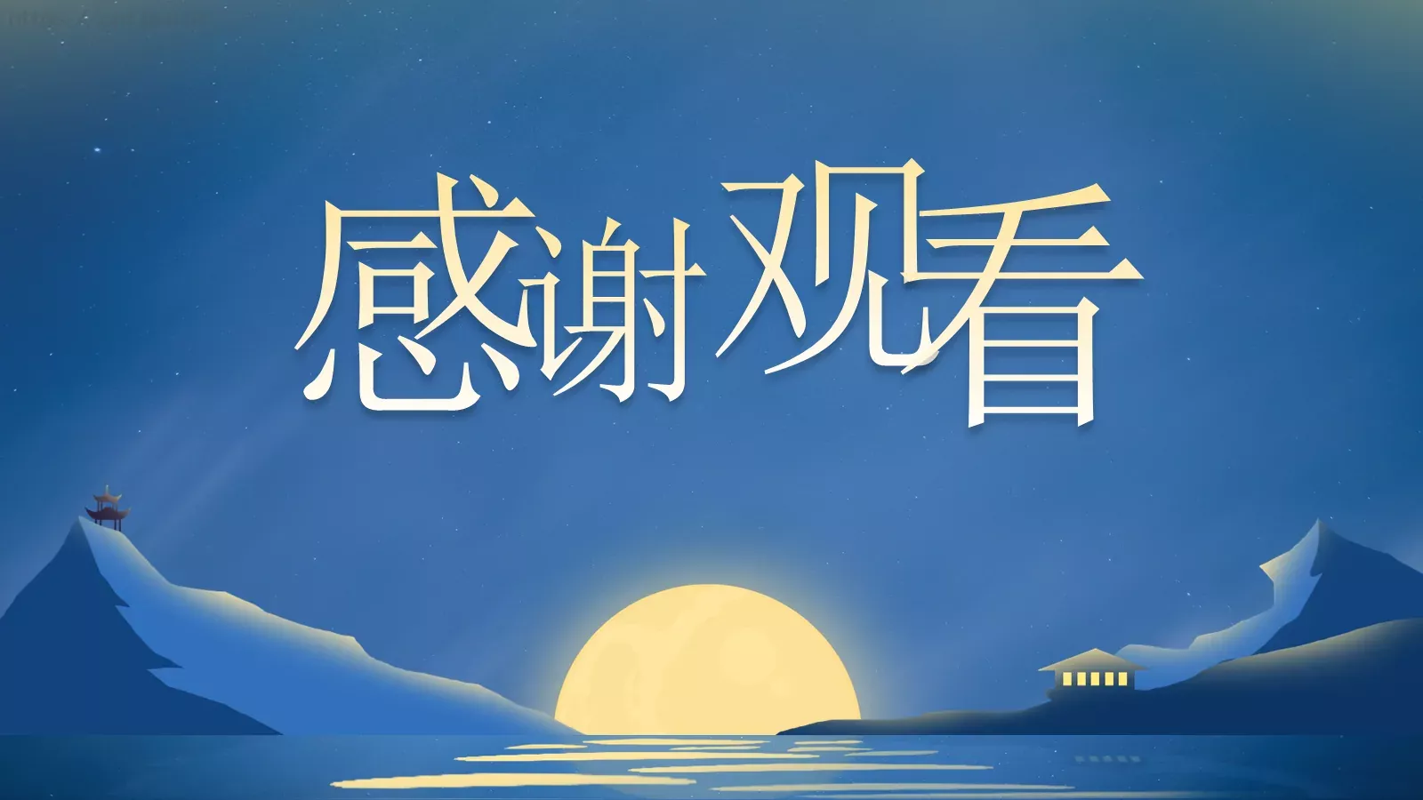 中秋总结晚会PPT模板 第 20 页预览图