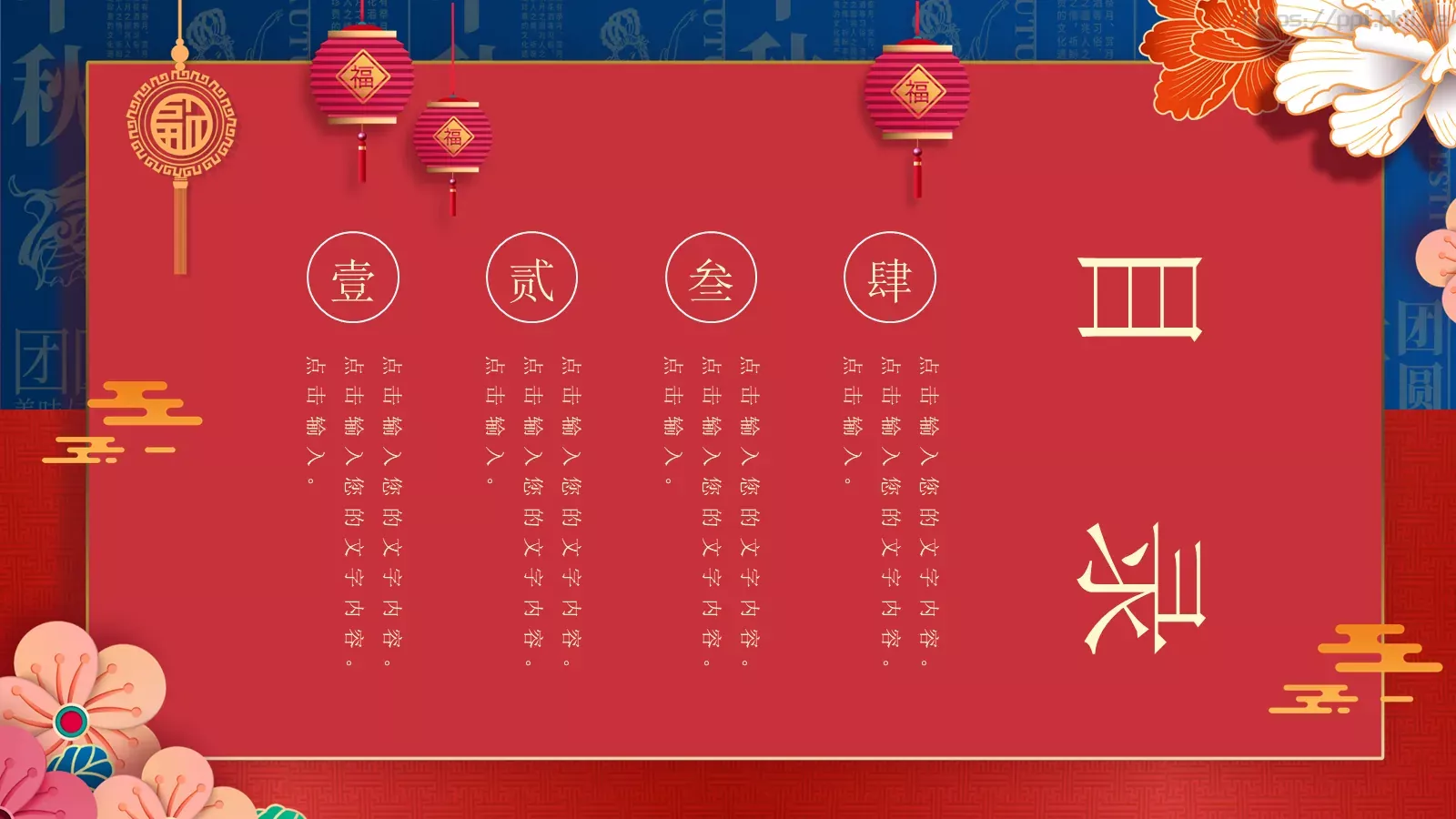 中秋节通用类PPT模板 第 2 页缩略图