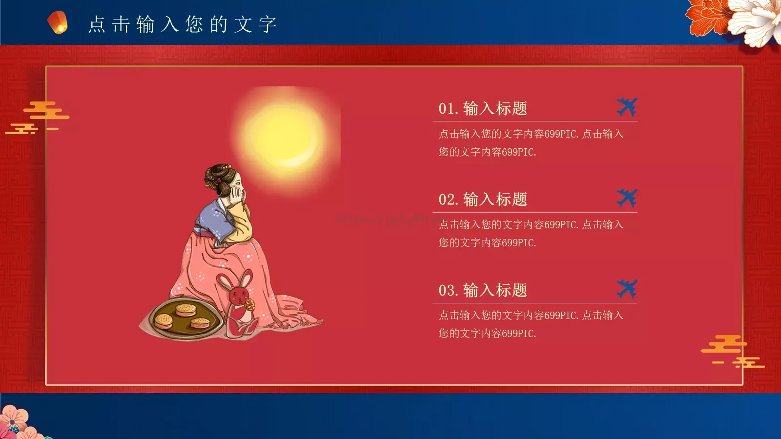 中秋节通用类PPT模板 第 4 页缩略图