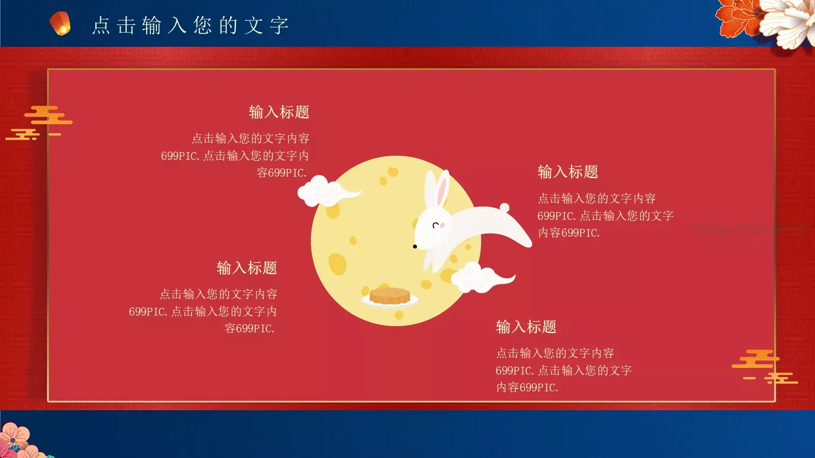 中秋节通用类PPT模板 第 7 页预览图