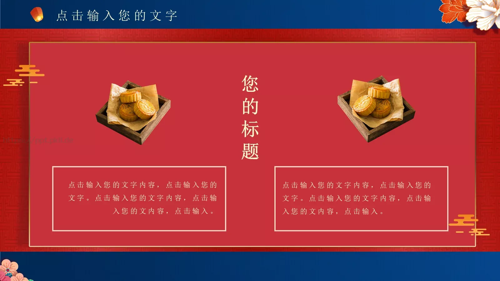 中秋节通用类PPT模板 第 9 页预览图