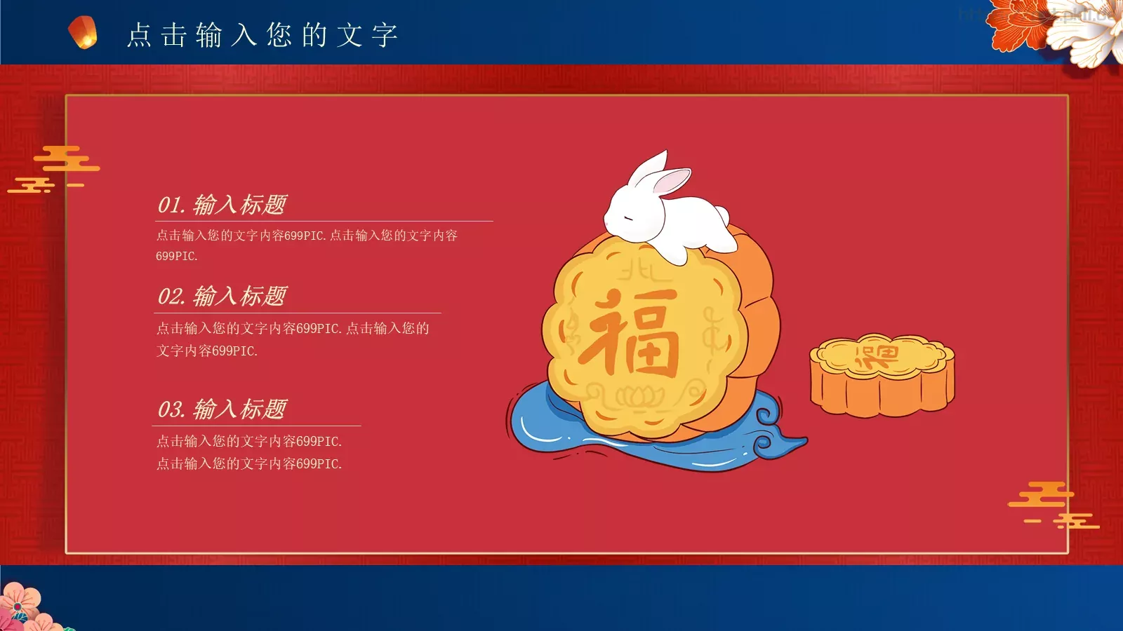 中秋节通用类PPT模板 第 10 页预览图