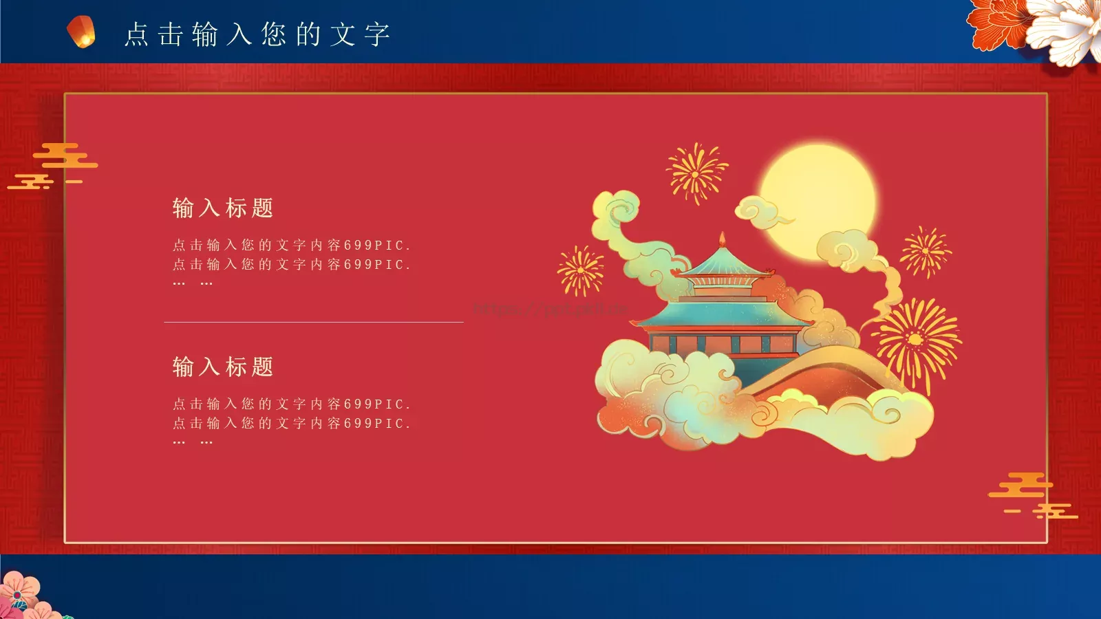 中秋节通用类PPT模板 第 12 页预览图