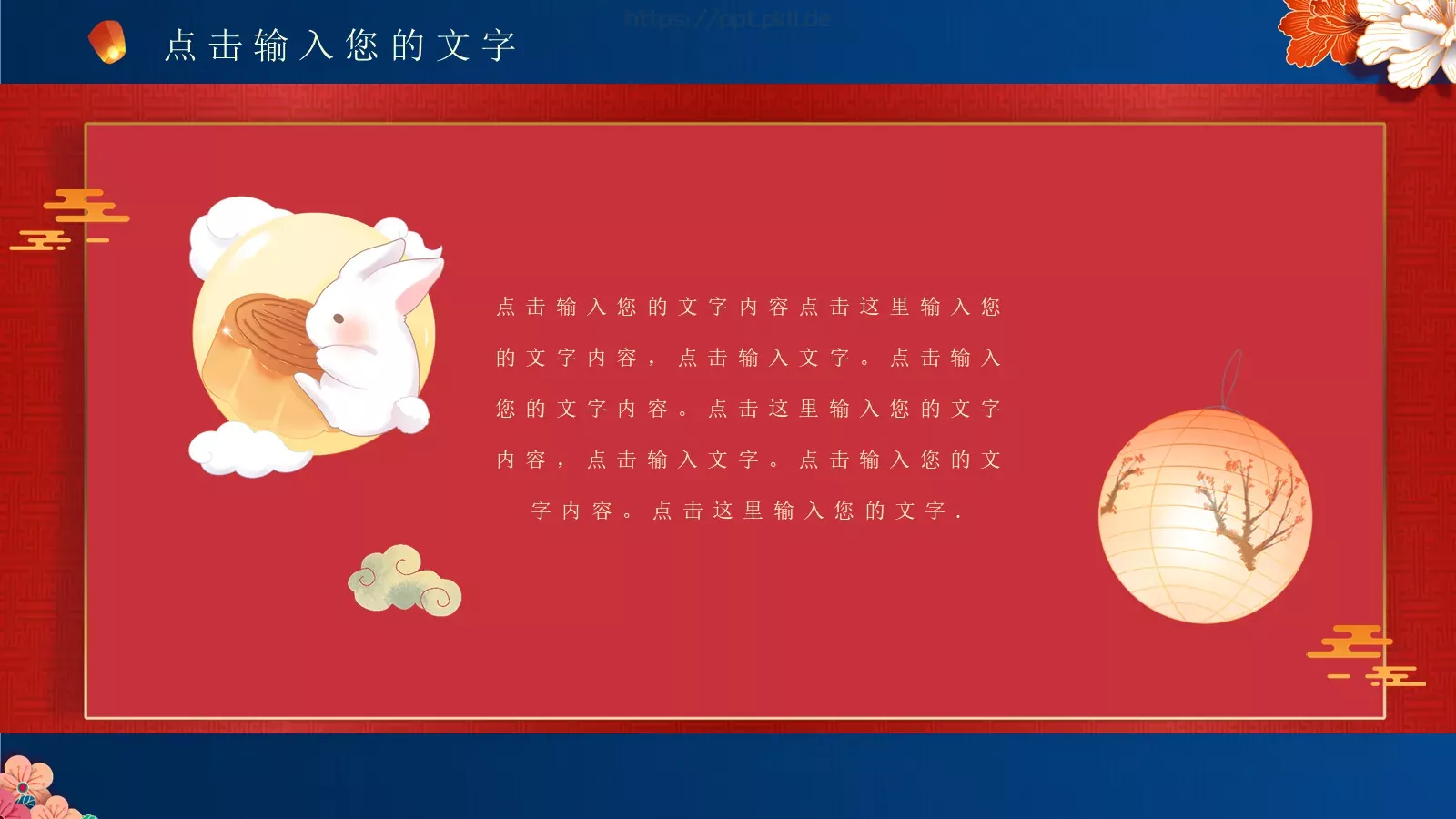 中秋节通用类PPT模板 第 15 页预览图