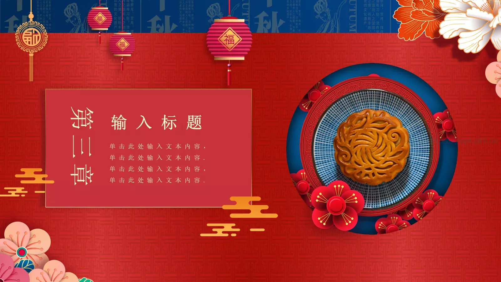 中秋节通用类PPT模板 第 13 页预览图