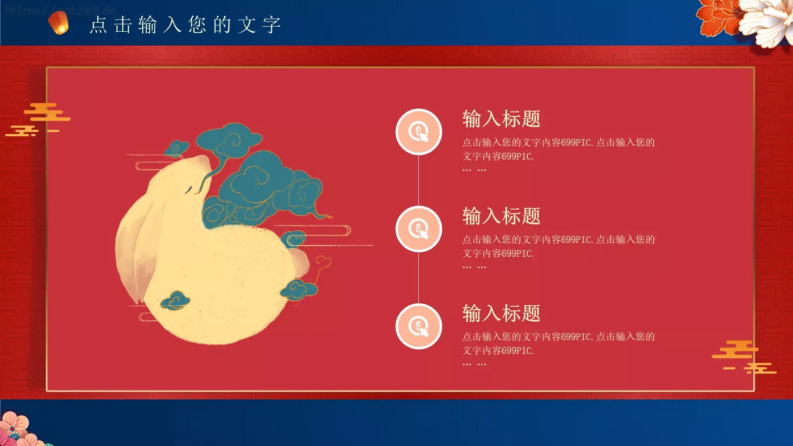 中秋节通用类PPT模板 第 14 页预览图