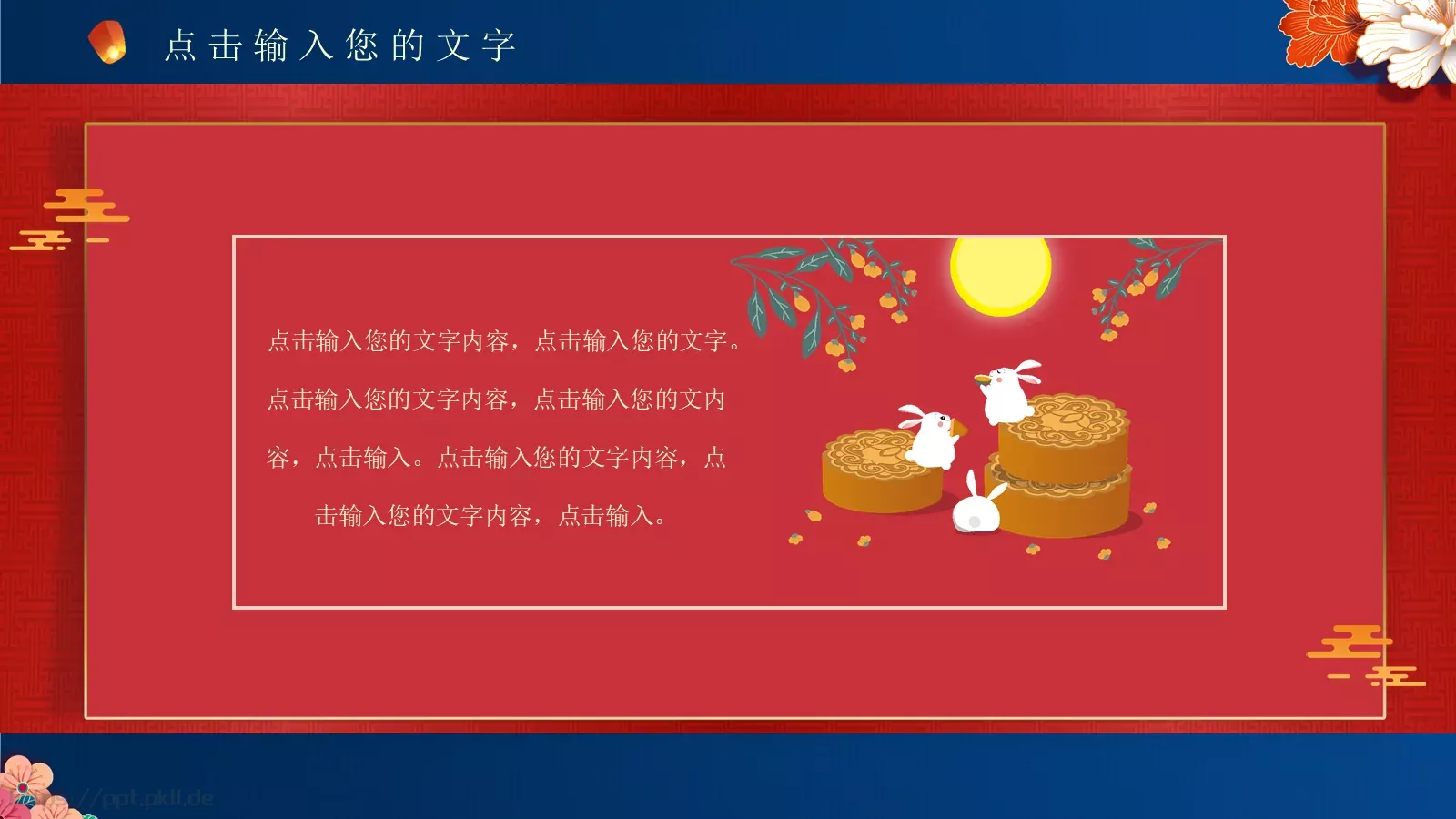 中秋节通用类PPT模板 第 16 页预览图