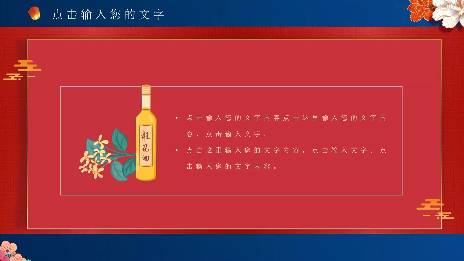 中秋节通用类PPT模板 第 17 页预览图