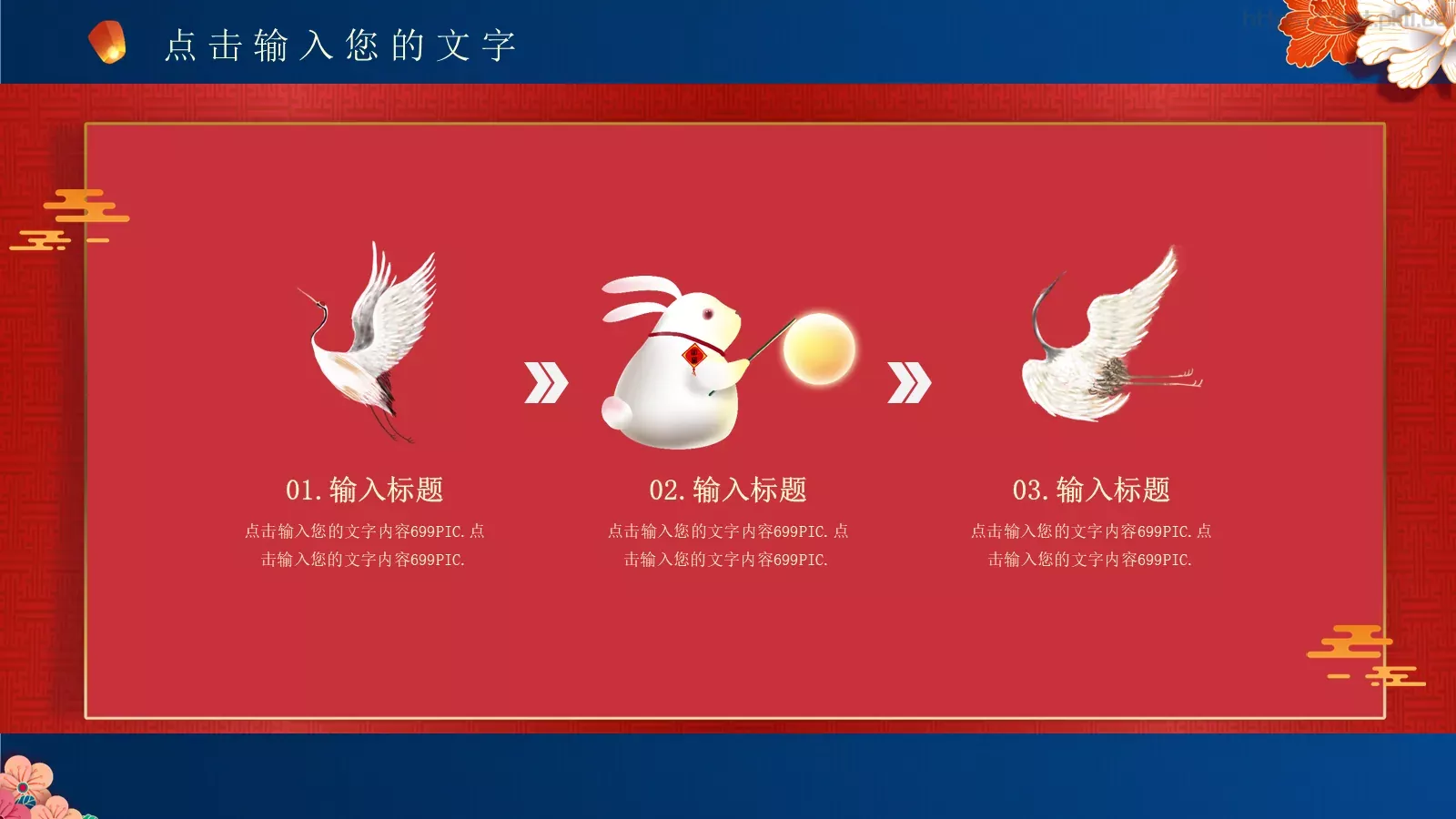 中秋节通用类PPT模板 第 19 页预览图